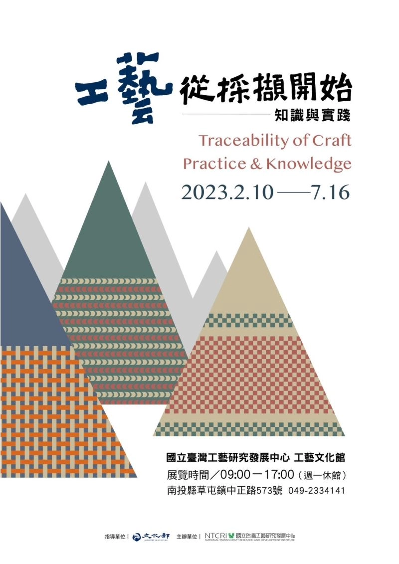 「工藝—從採擷開始」特展主視覺設計。