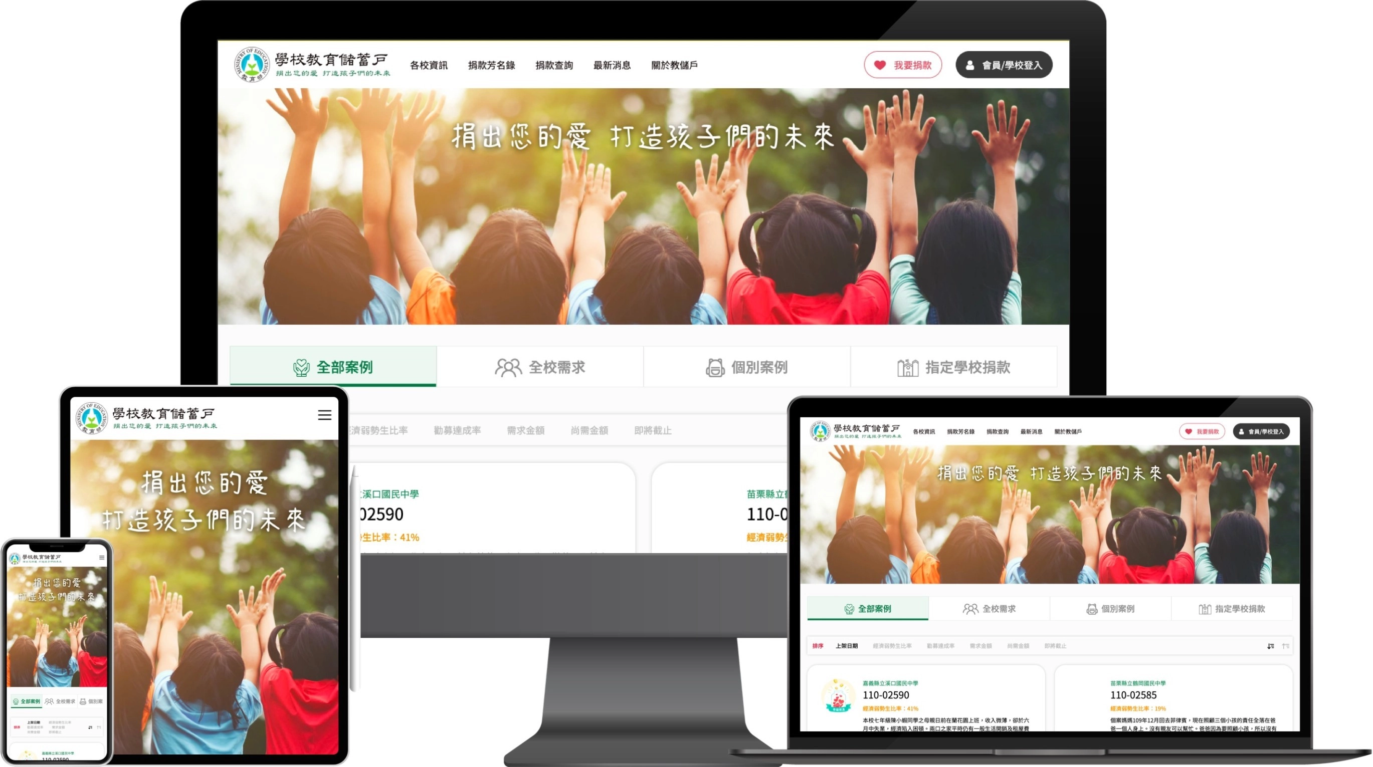 全新響應式網頁設計,可搭配多元載具裝置瀏覽。