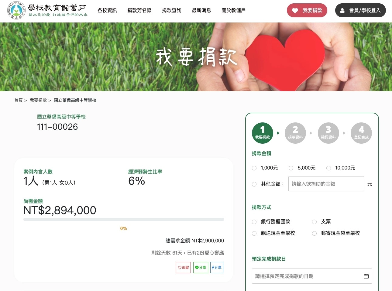 優化捐款介面,使捐款流程更友善。