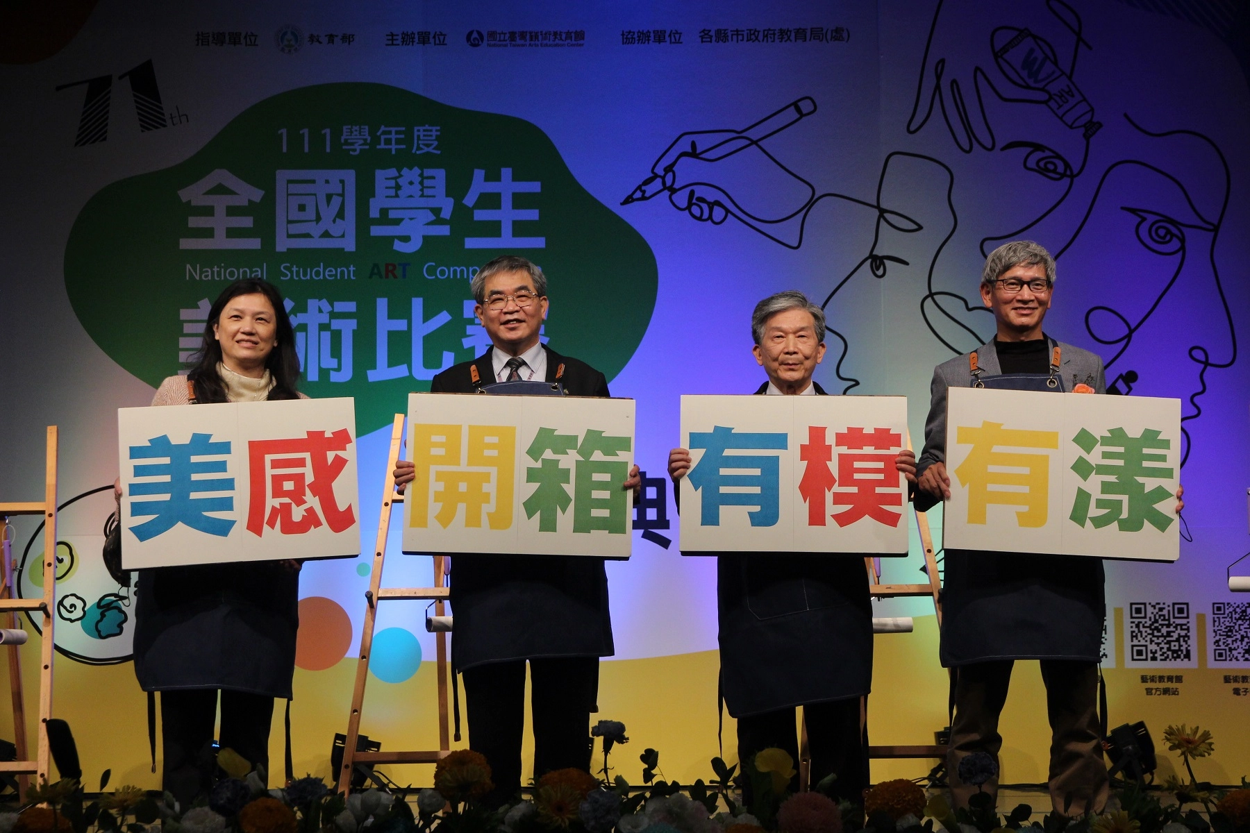 與會長官一起進行「美感開箱」啟動儀式(右起國立台灣藝術教育館館長李泊言館長、評審代表 羅振賢委員、教育部次長蔡清華次長、教育部師資培育及藝術教育司副司長王淑娟副司長)。