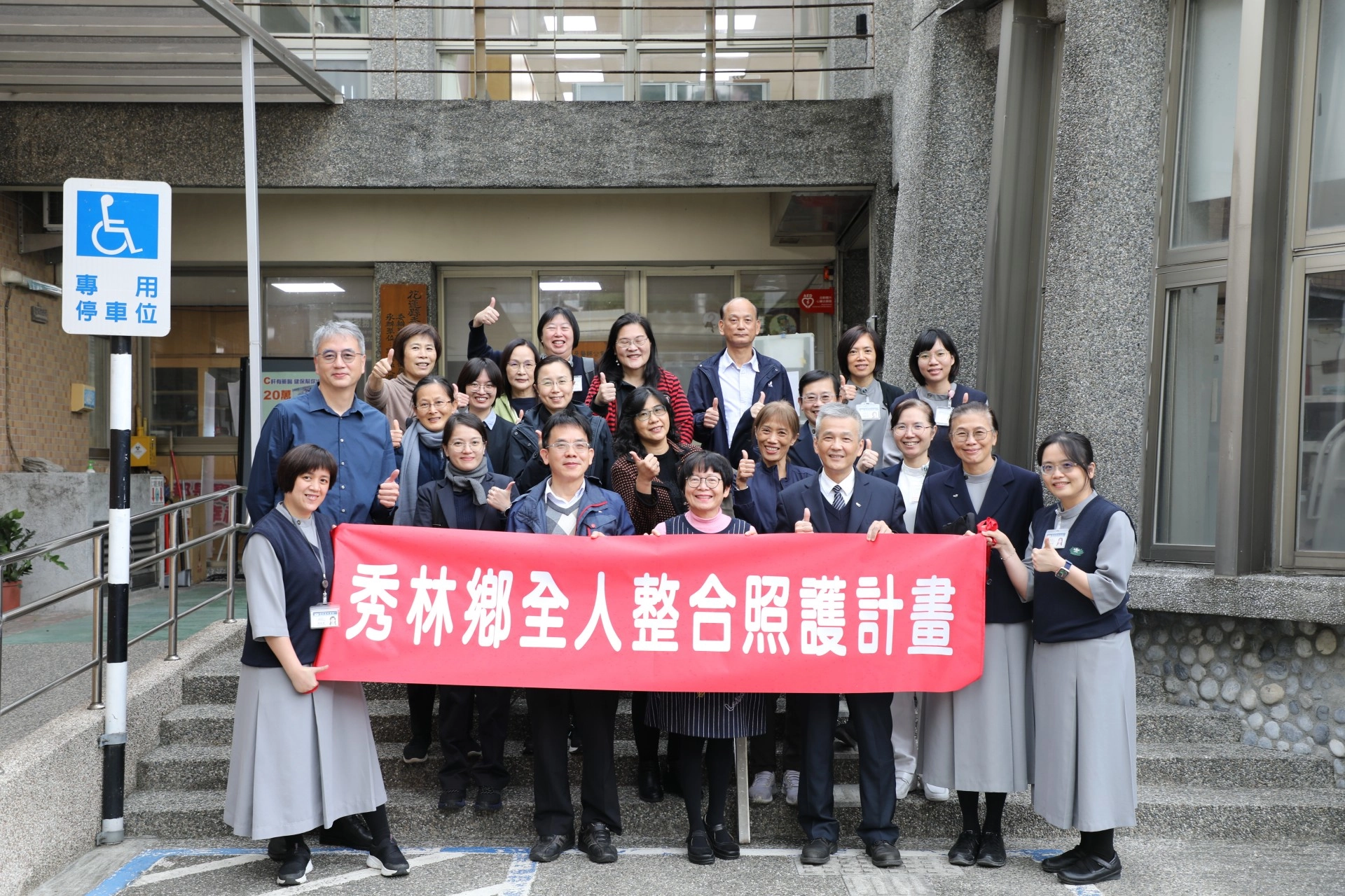 一月十七日,衛福部健保署東區業務組、秀林鄉衛生所、花蓮慈院與慈濟慈善基金會共同發表秀林鄉全人整合照護計畫第一階段成果。