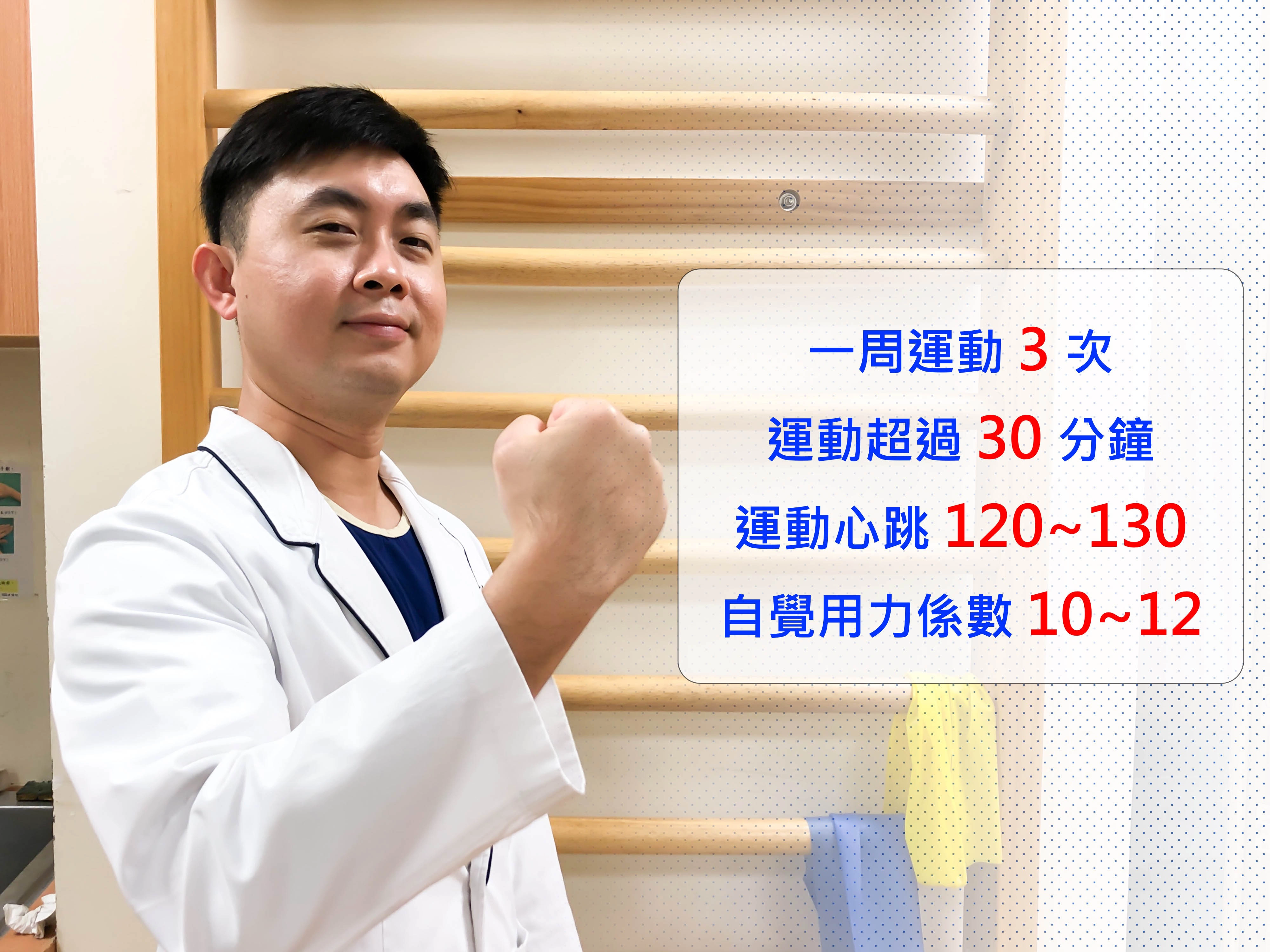 三三三運動原則,維繫人體基本新陳代謝、心肺耐力和肌耐力。