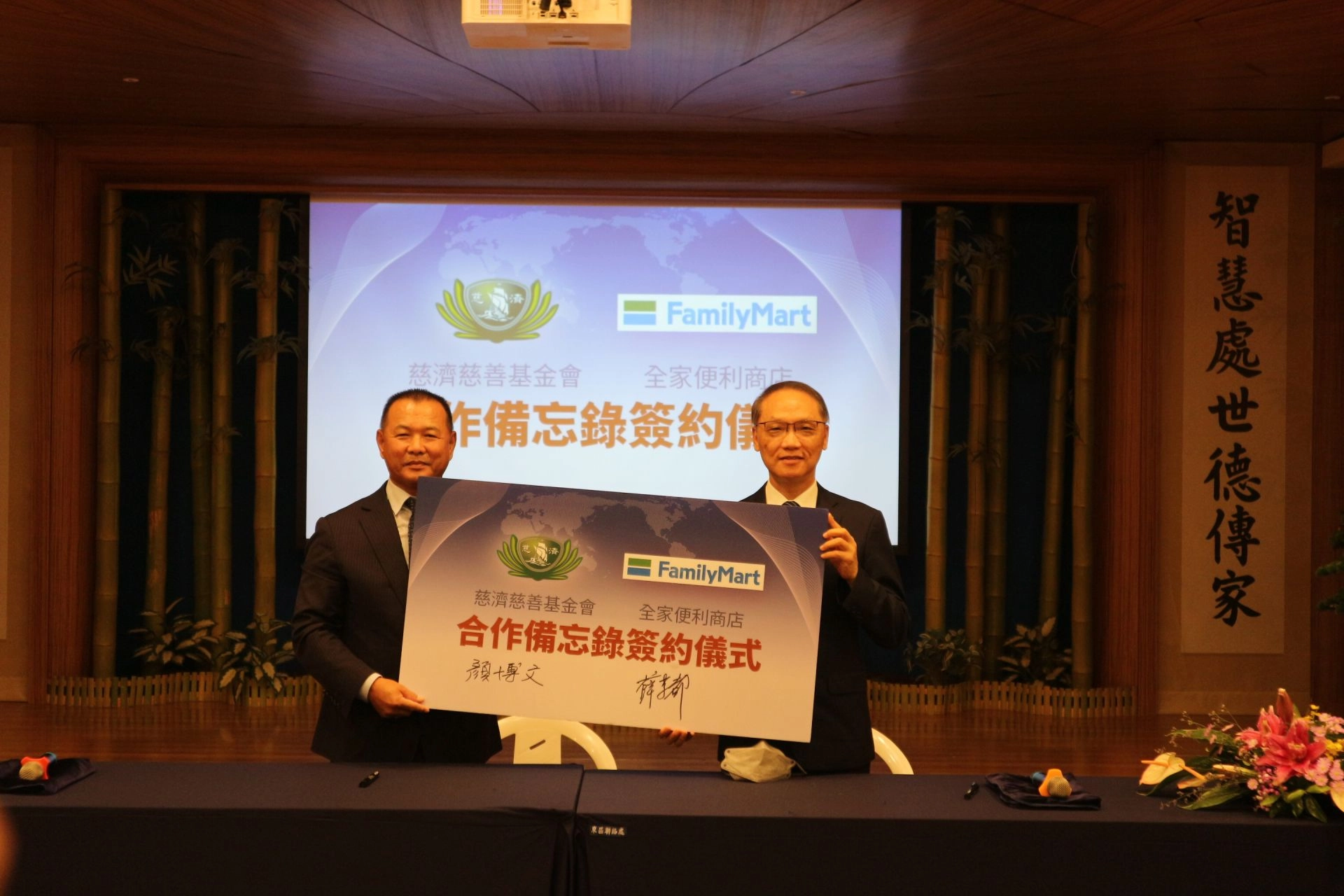 圖左為全家便利商店總經理薛東都,圖右為慈濟慈善事業基金會執行長顏博文。