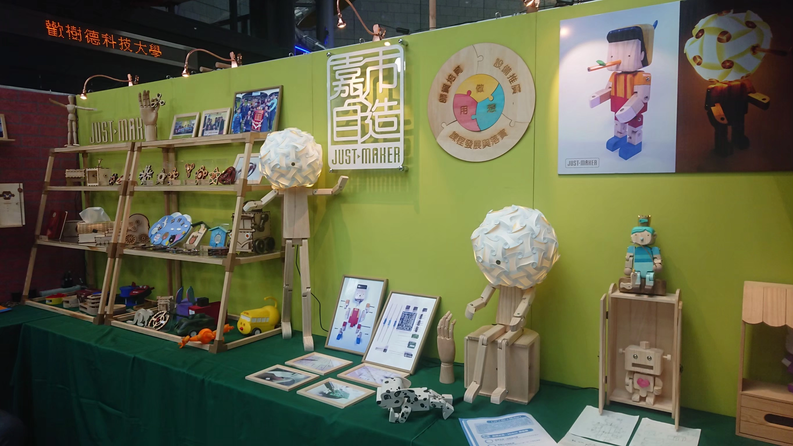 「科技FUN手玩.科技教育嘉年華」成品展示
