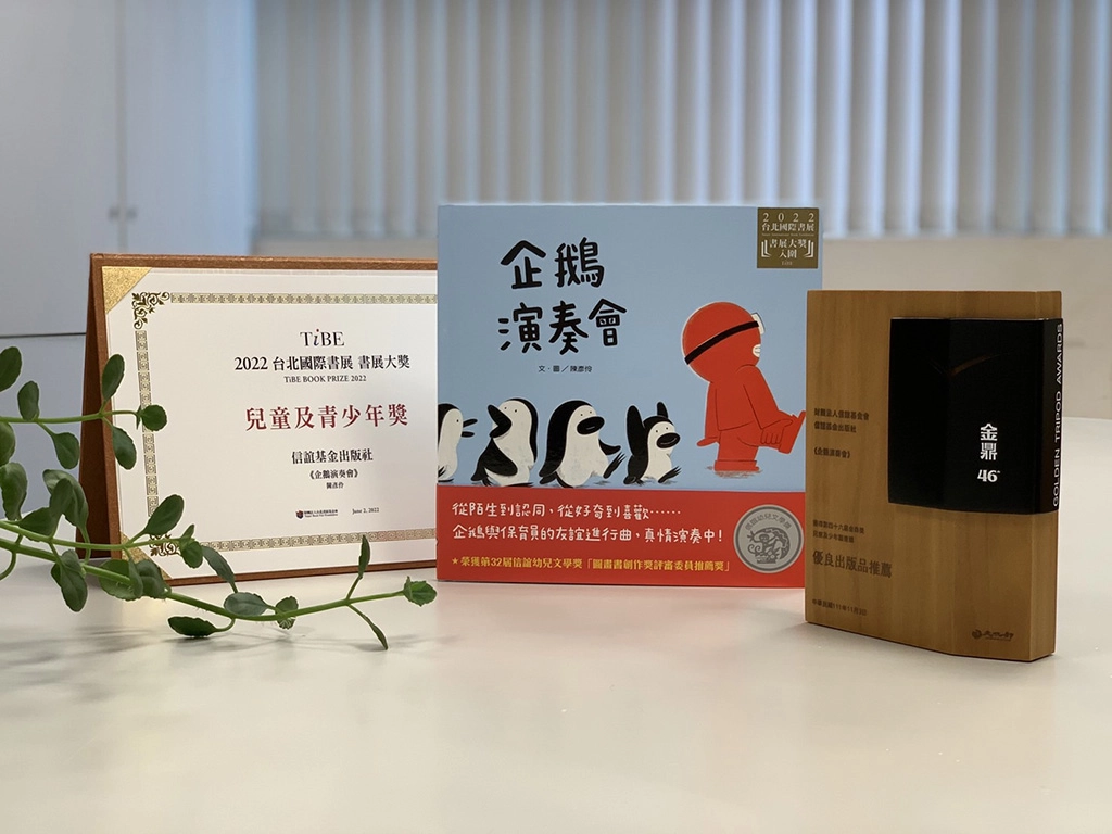 NTSO &信誼系列繪本音樂饗宴,今以獲信誼幼兒文學獎、金鼎獎、台北國際書展、Openbook等多重大獎的圖畫書《企鵝演奏會》為主題,引起現場親子大大共鳴。(信誼基金會提供)