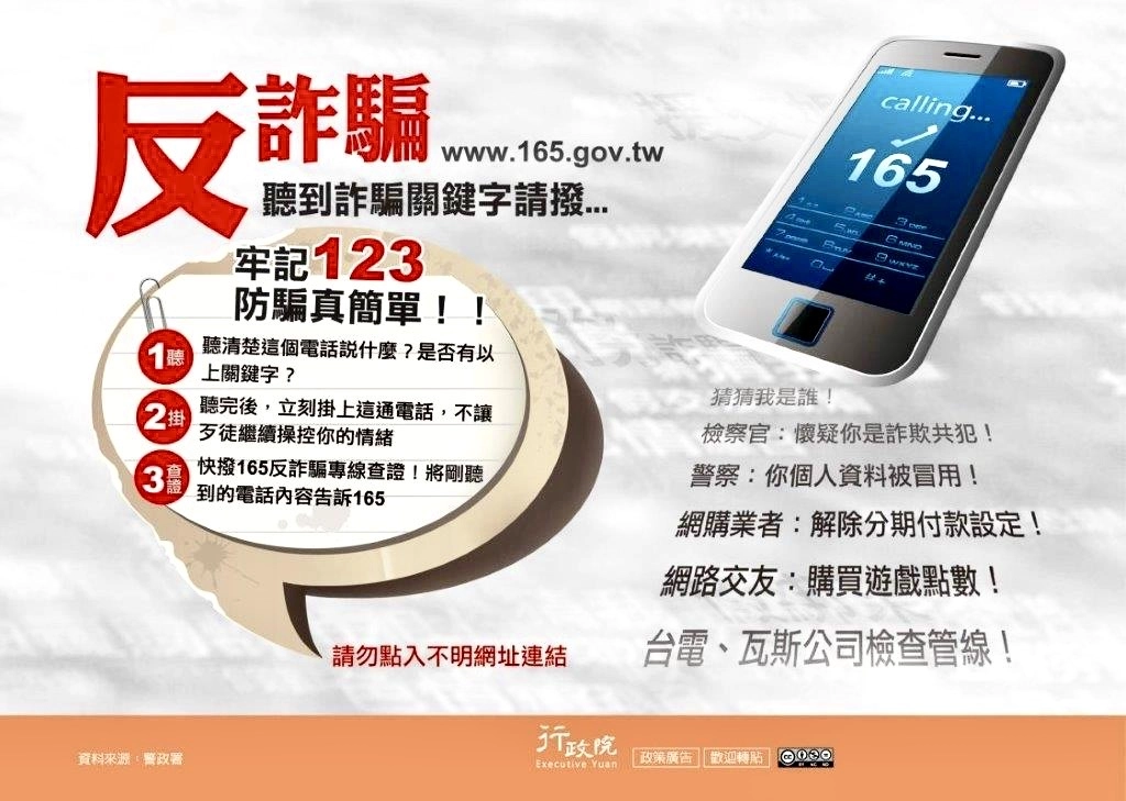 臺北市保安警察大隊宣導民眾「識詐三部曲」,即一聽、二掛、三查證等犯罪預防宣導活動,以增強全民識詐的免疫力。