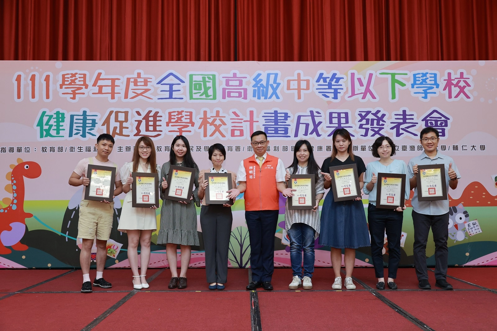 111學年度全國高級中等以下學校健康促進學校計畫成果發表會獲獎學校頒獎(圖片提供:國立臺灣師範大學)