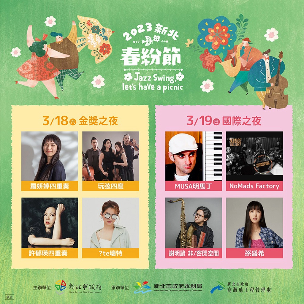 國內外知名藝人、樂手,輪番登台,帶來精彩演出。