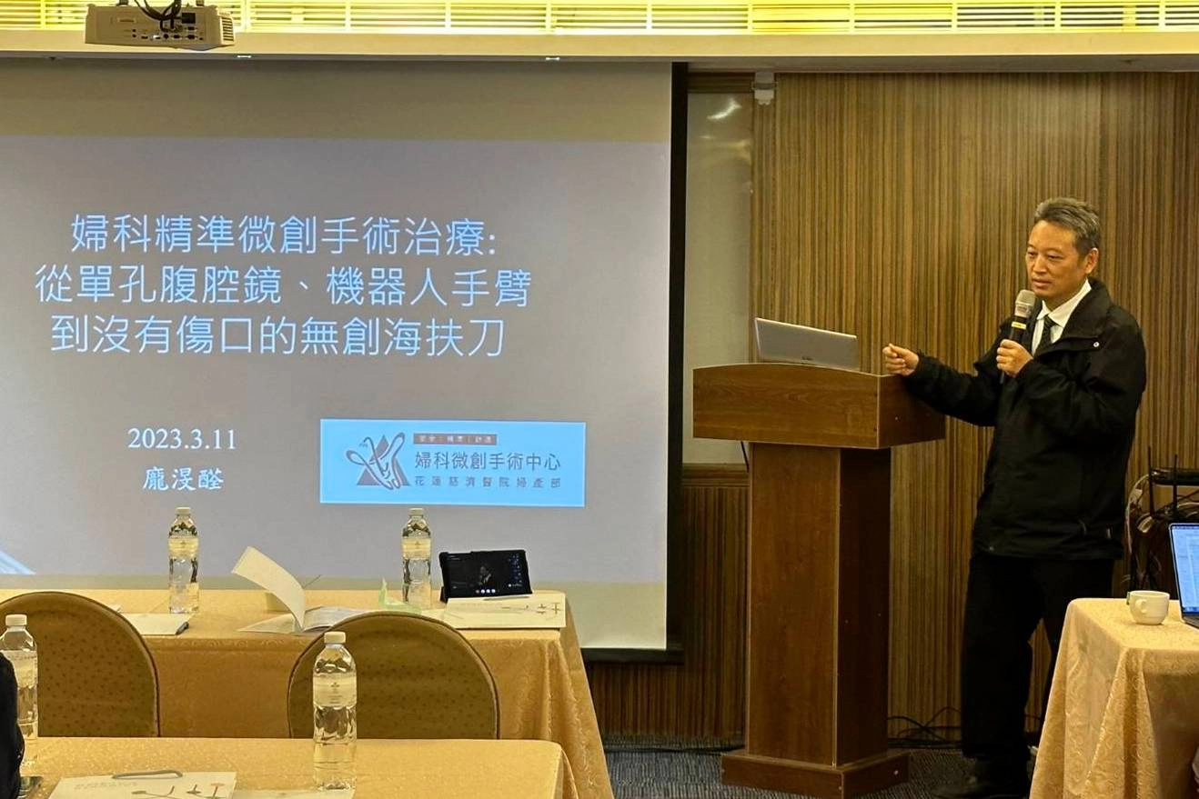 丁大清主任期望透過與會交流,串聯臺灣東部的婦產科醫師,共同提升臺灣東部婦女健康照護品質。