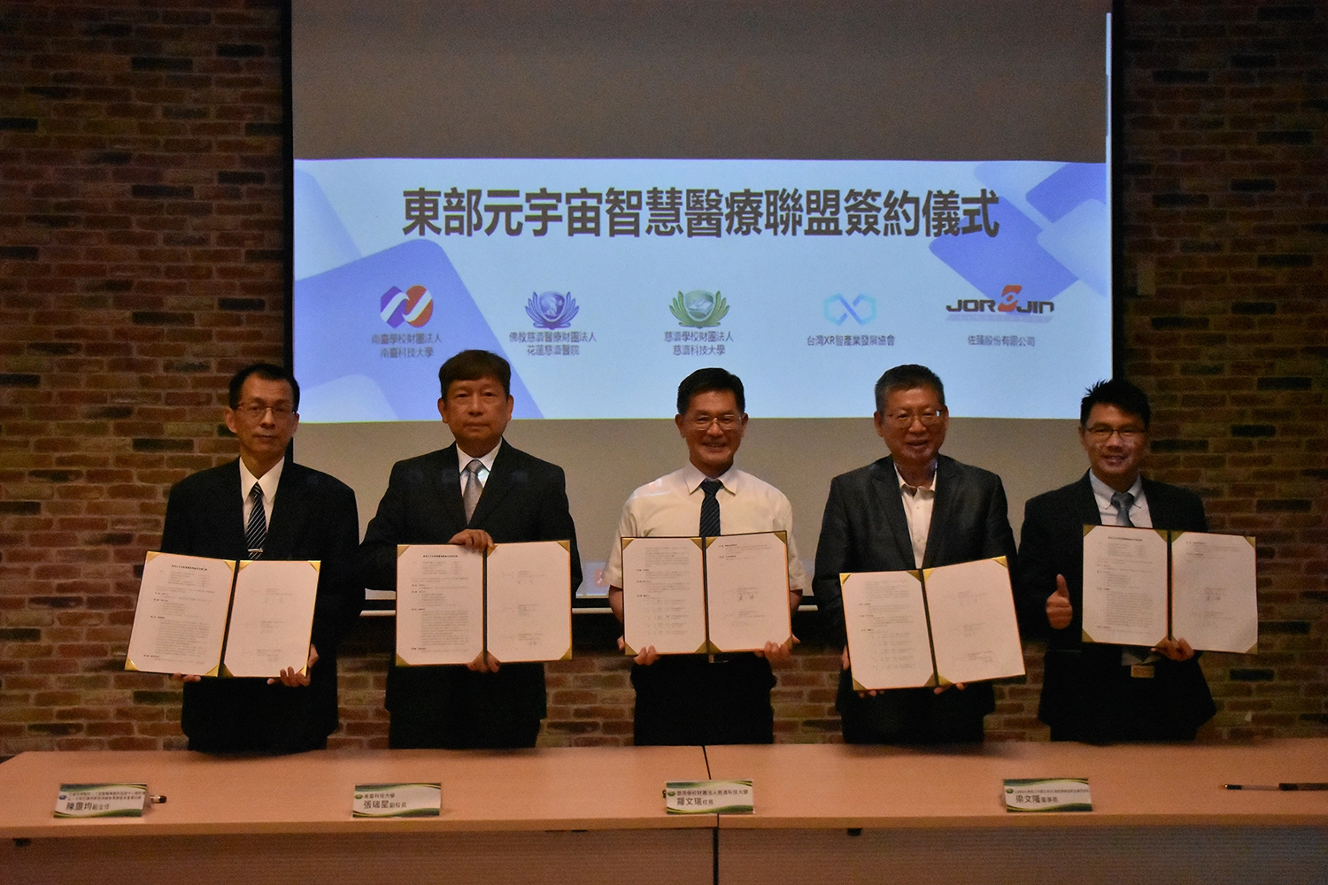 慈濟科技大學廣邀醫界、學界、產業界,簽署東部元宇宙智慧醫療聯盟合作備忘錄(MOU)。