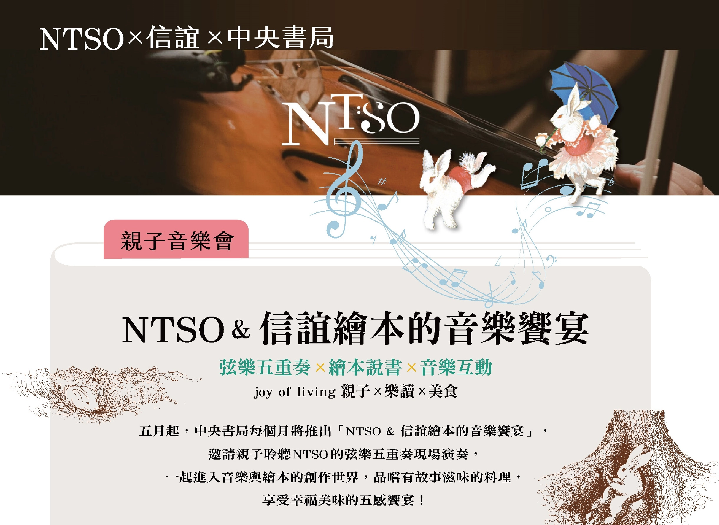 NTSO與信誼在中央書局推出系列親子音樂饗宴,首場逃家小兔520起開演。