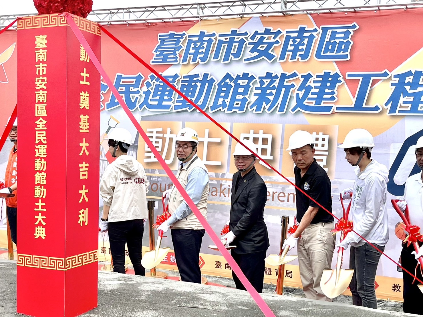 臺南市安南區全民運動館開工動土典禮,未來將滿足在地運動需求,提供民眾安全舒適的運動環境。