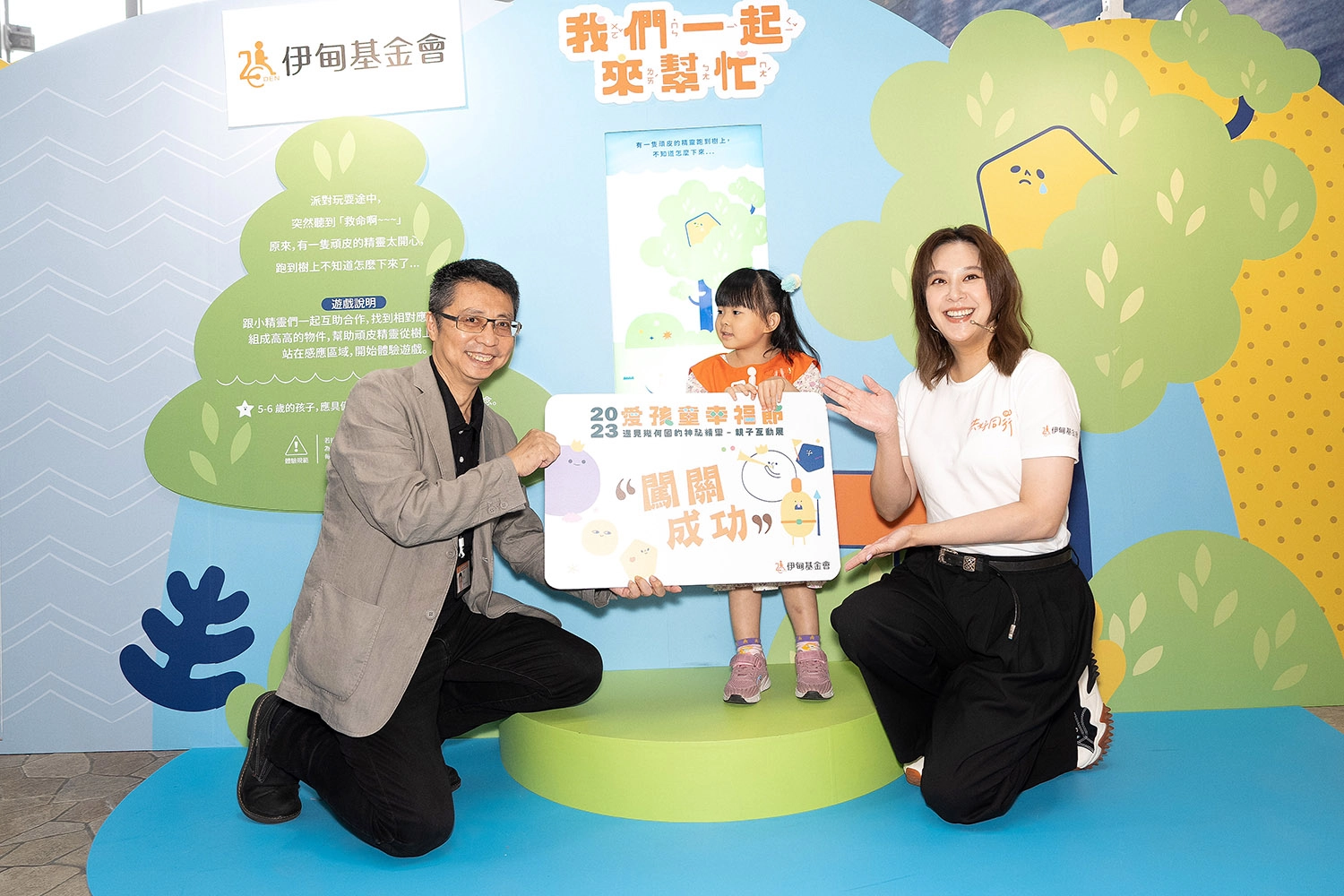 慢飛天使小孺與黃小柔合力完成體驗關卡,由伊甸基金會副執行長曹儉頒發闖關成功手拿板。