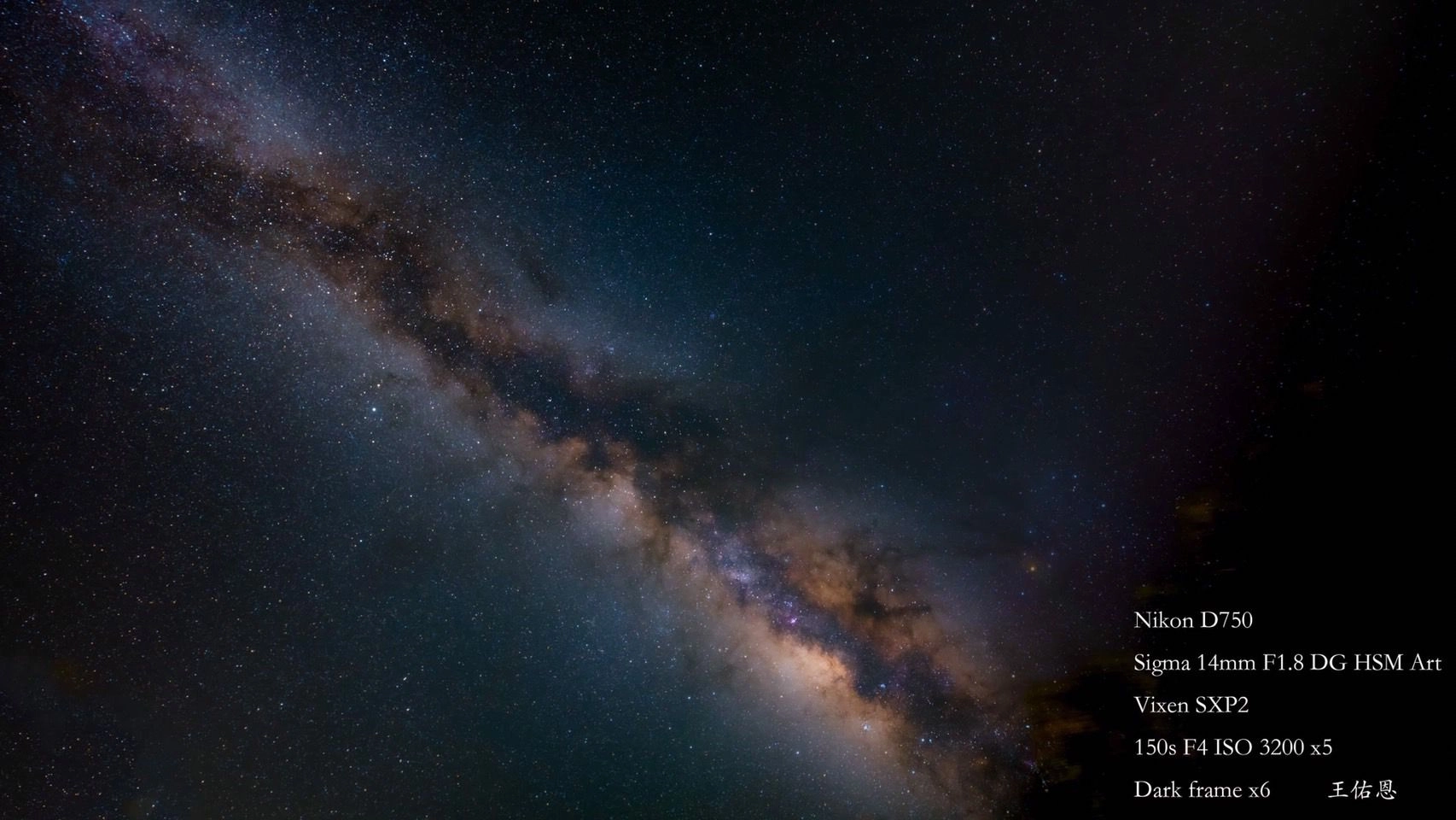 校友王佑恩拍攝的夏季銀河。