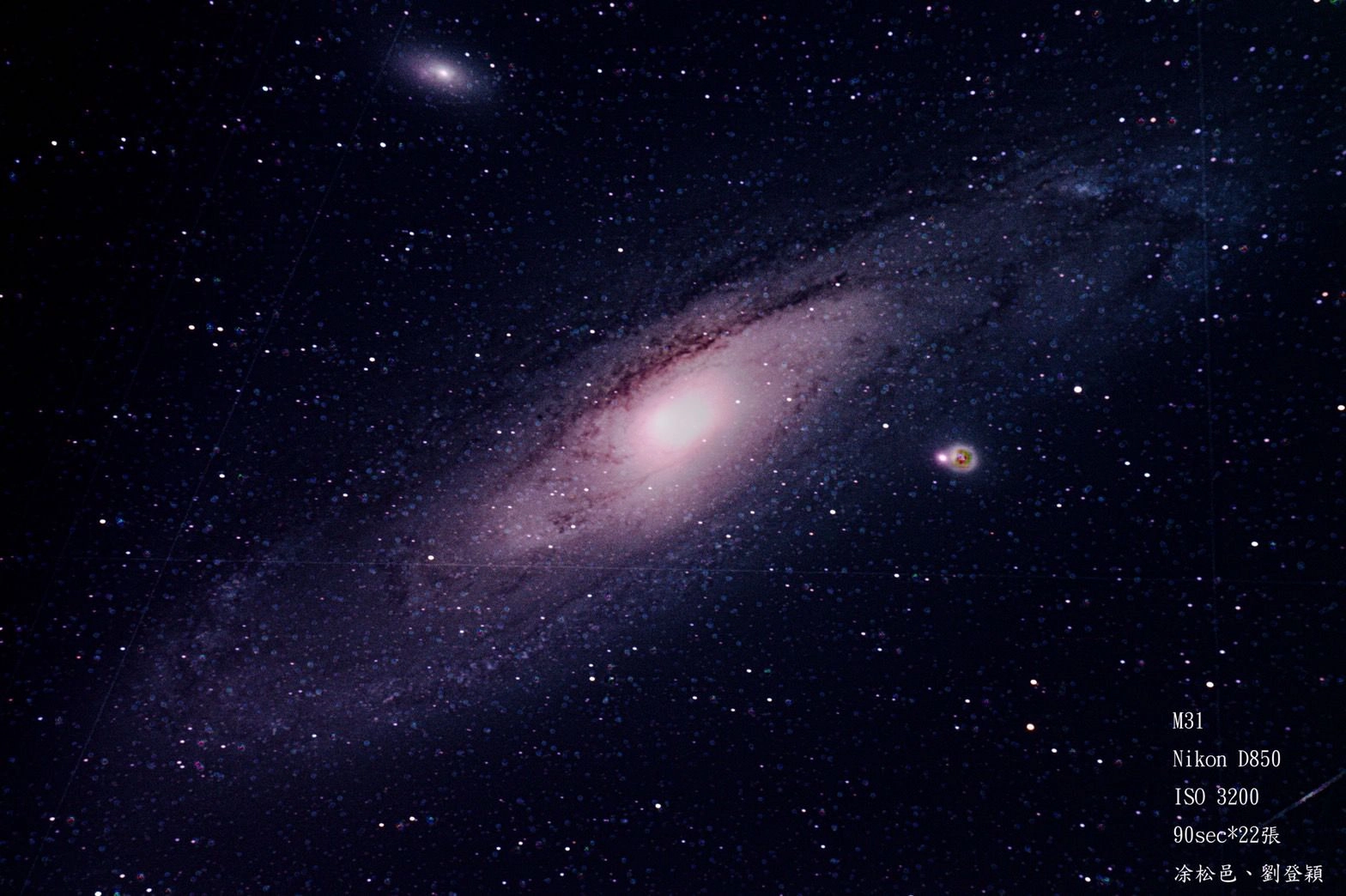 校友涂松邑、劉登穎深空天體拍攝,M31仙女座大星系。