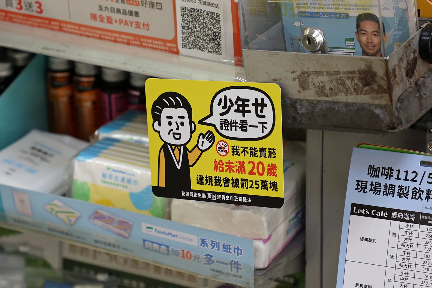 店家將最新宣導小卡貼在櫃台旁,提醒顧客買菸時務必出示年齡證明。