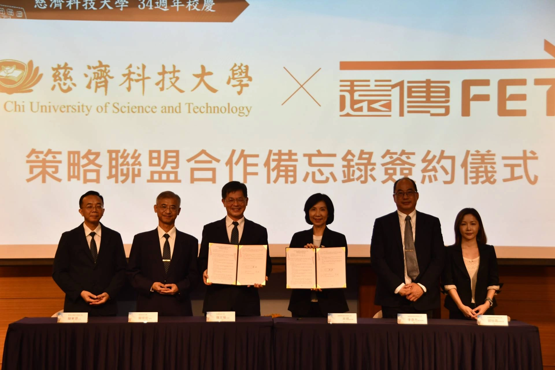 慈濟科技大學與遠傳電信股份有限公司簽署策略聯盟合作備忘錄!