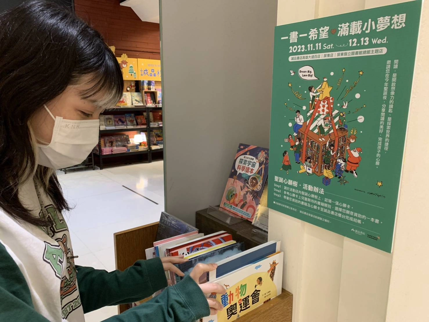 展望會與誠品書店禮物節合作「一書一希望．滿載小夢想」活動