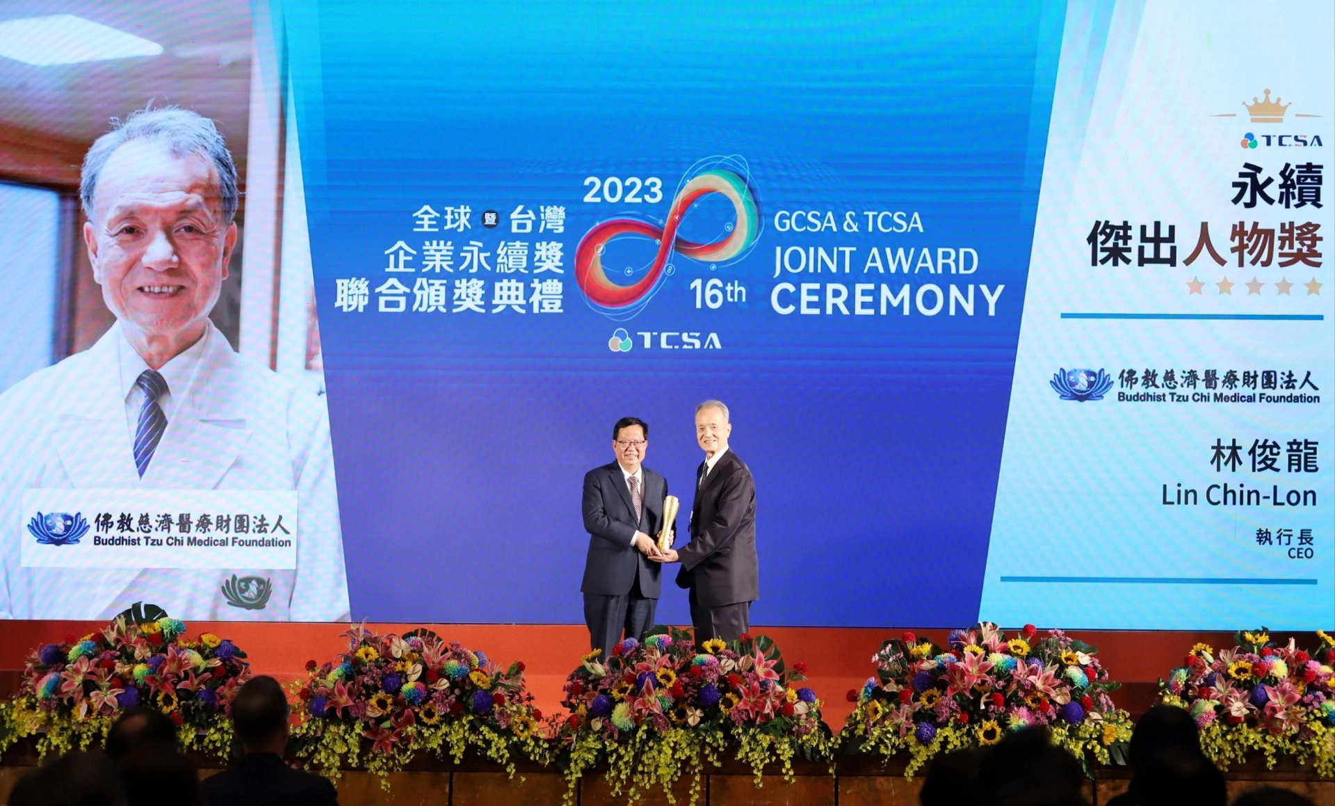 2023第十六屆TCSA台灣企業永續獎,行政院鄭文燦副院長頒獎給「永續傑出人物獎」得獎人林俊龍執行長。