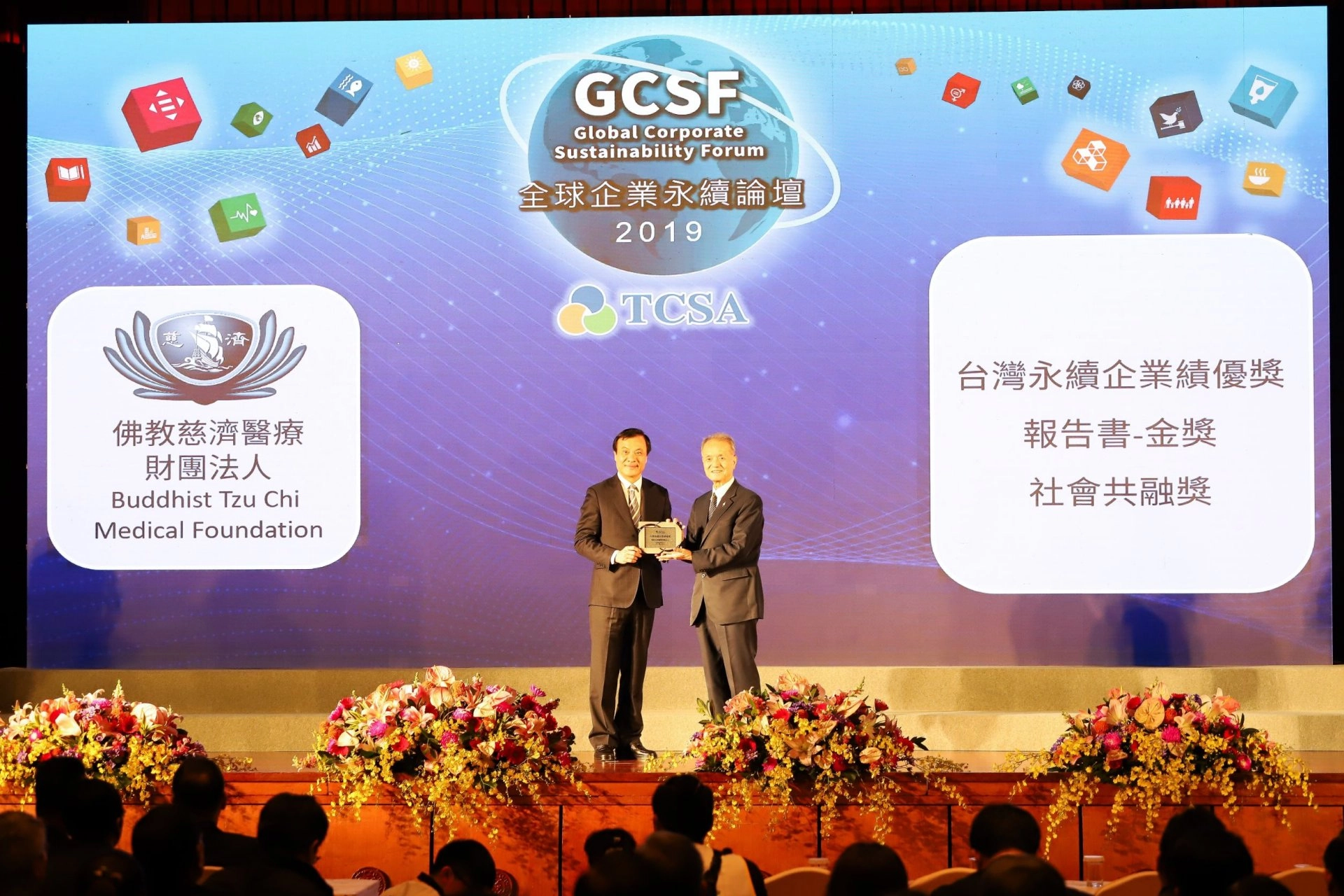 2019年佛教慈濟醫療財團法人榮獲「TCSA台灣企業永續獎」三項獎項,由林俊龍執行長代表受獎。