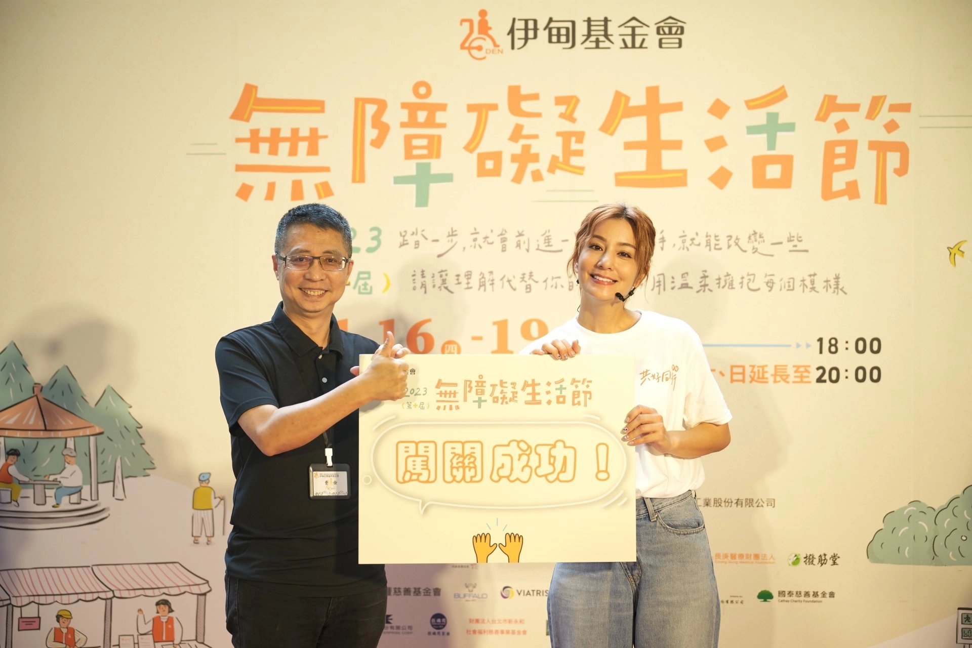 完成體驗後,由伊甸副執行長曹儉頒發闖關完成證書,象徵莎莎與伊甸共同為無障礙生活盡一份心力。