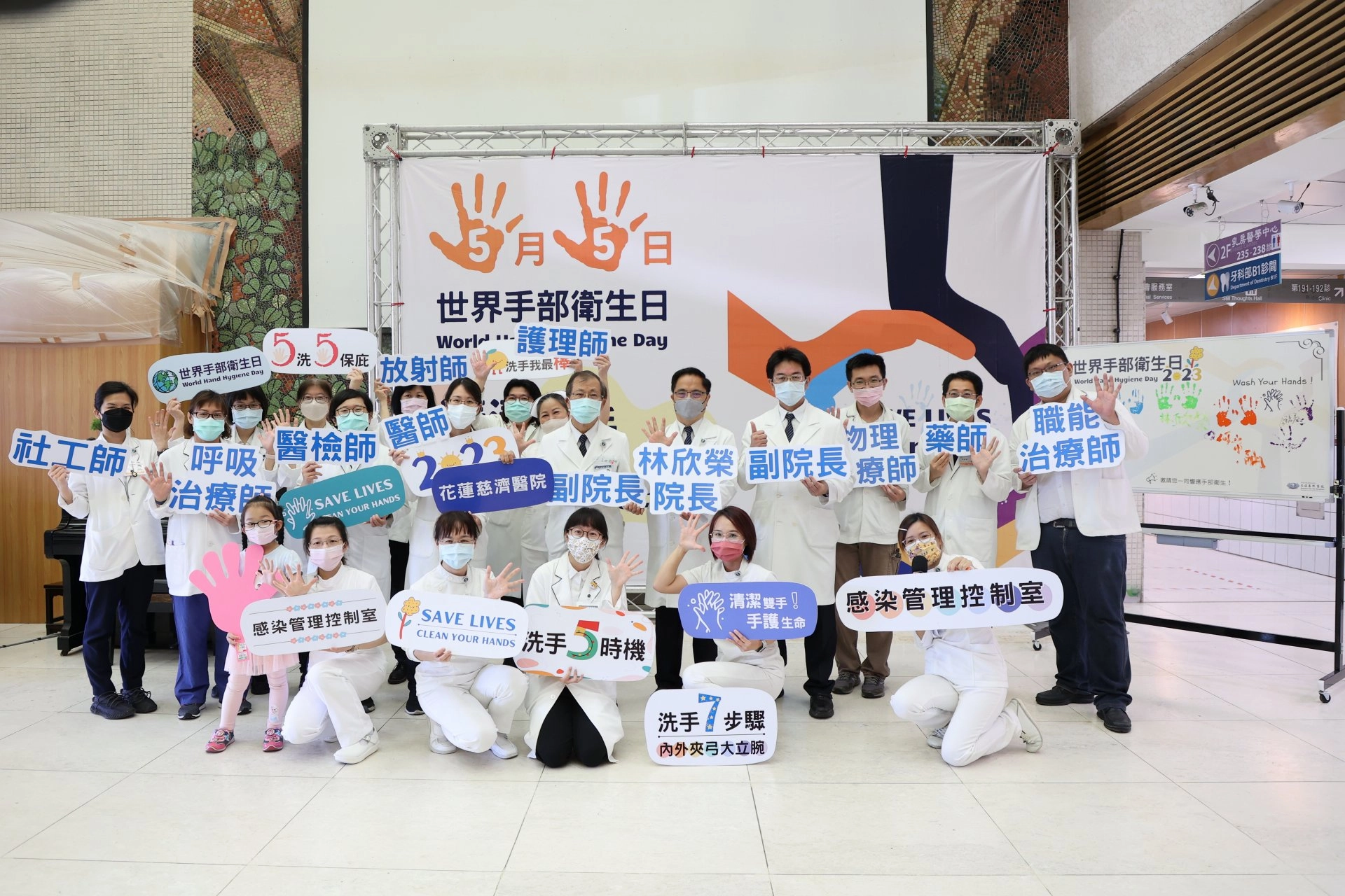 5月5日世界手部衛生日,林欣榮院長帶領各職類同仁在醫院大廳宣導正確洗手。