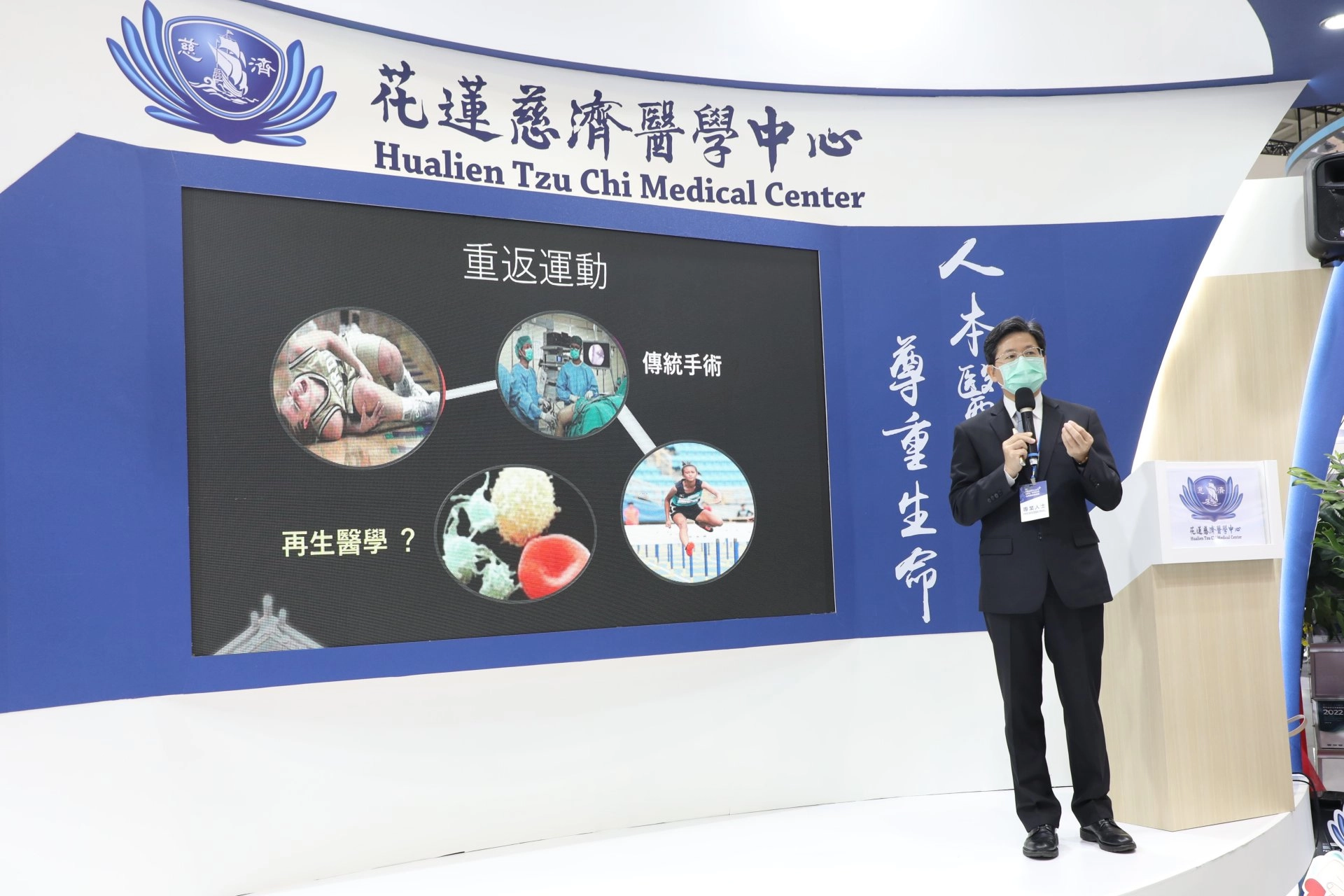 李宏滿教授致力研究利用間質幹細胞治療退化性關節炎,並每年在臺灣醫療科技展分享最新研究成果。此圖為2022年醫療科技展講座分享。