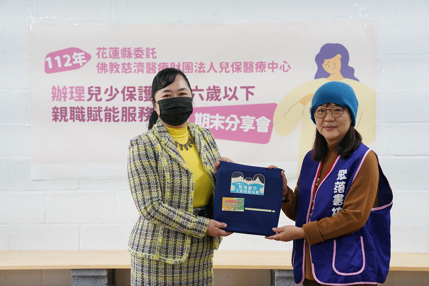 花蓮縣政府北區兒少保護六歲以下親職賦能服務計畫,陳秀鳳科長(左)感恩社團法人聚落書坊理事長王緯華,為結案的兒保家庭籌募贈書袋(每戶3本)。
