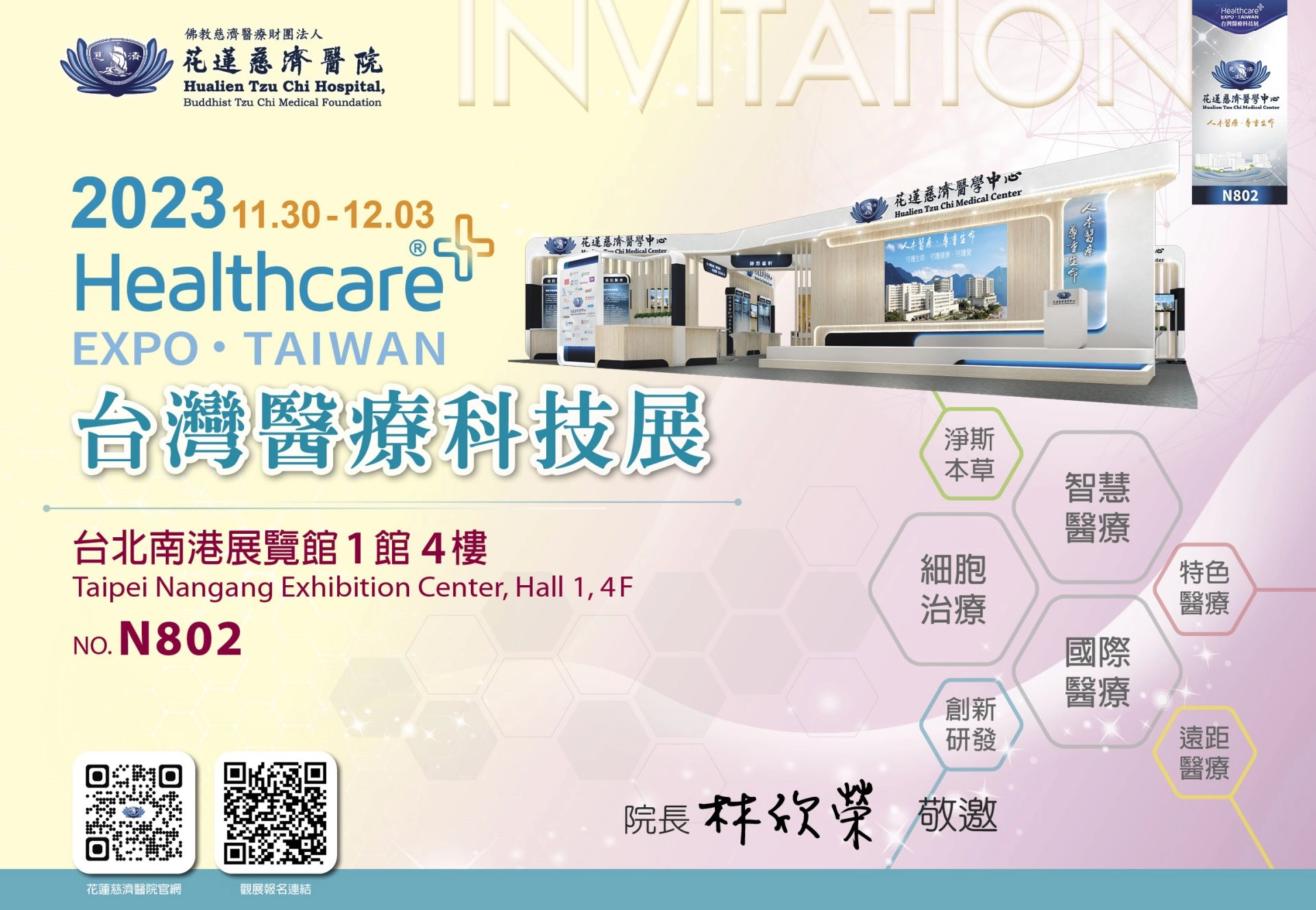 花蓮慈濟醫院將在11月30日至12月3日,在台灣醫療科技展分享醫療與創新研發成果及26場專家講座。