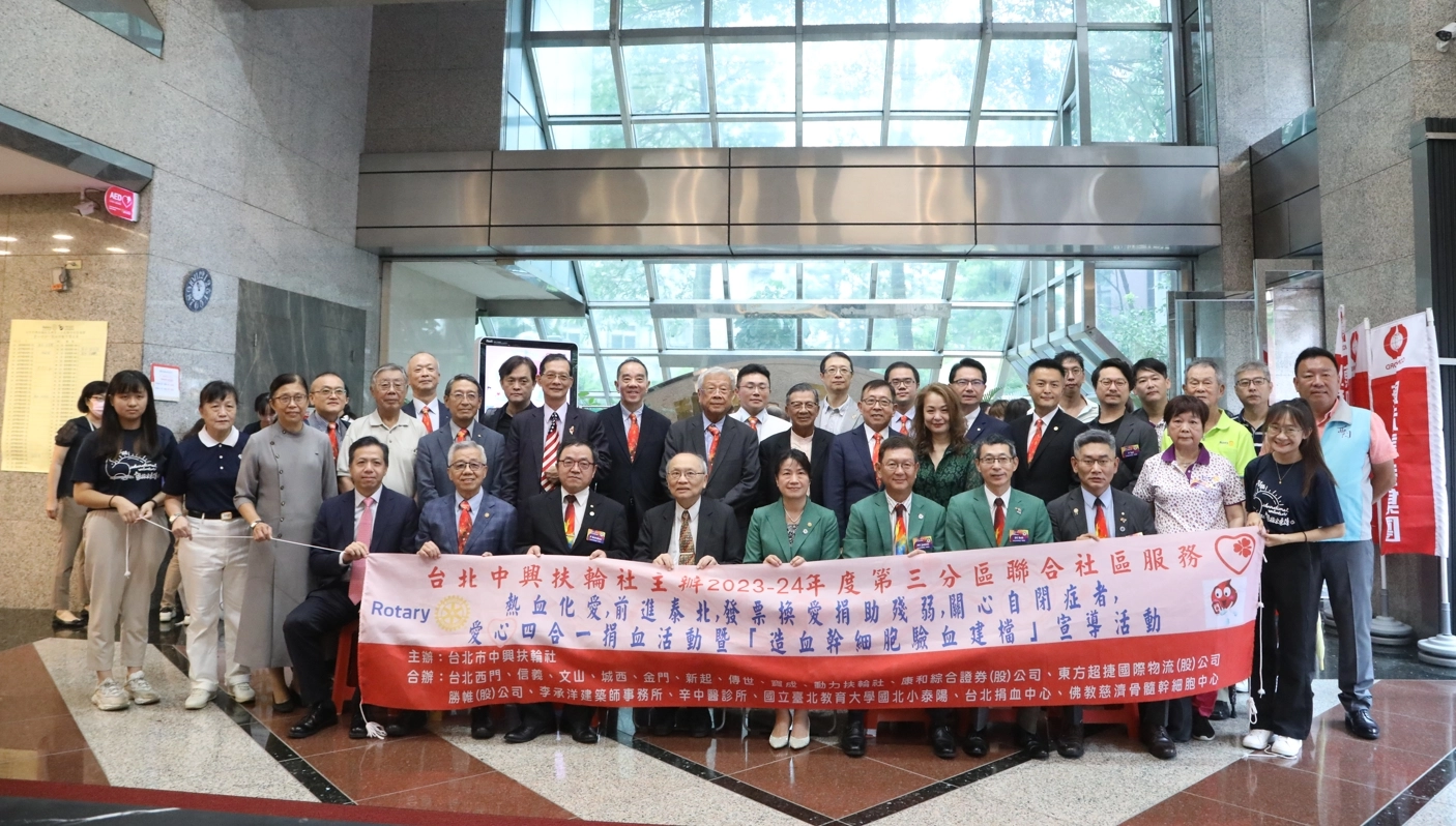 10月4日臺北市信義區康和綜合證券,由中興扶輪社發起,結合慈濟骨髓造血幹細胞中心的造血幹細胞驗血建檔活動。