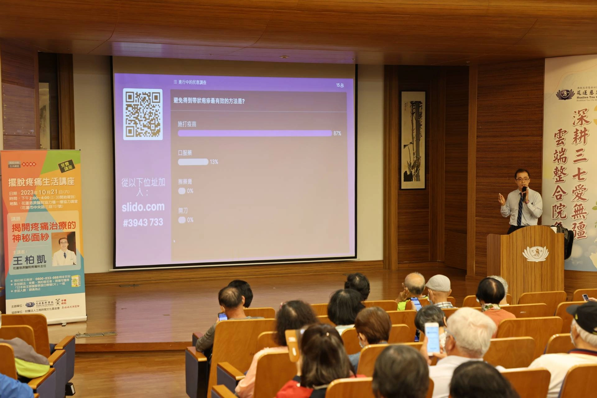 王柏凱主任深入淺出又幽默的分享,以及透過掃描QR Code的問答互動方式,讓現場超過百位的鄉親更了解疼痛治療。