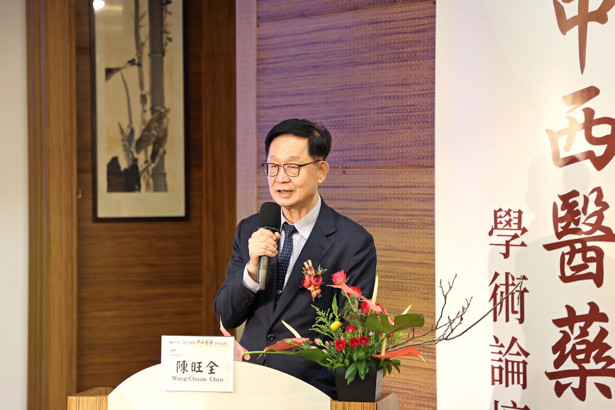 國際東洋醫學會台灣分會會長的陳旺全表示，透過中西醫之間更緊密的合作，期待能持續發展臺灣醫界中醫特色。