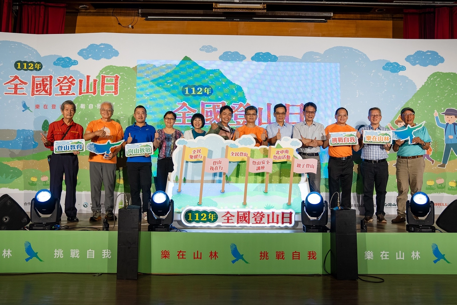 112年全國登山日啟動記者會,教育部體育署房瑞文副署長(右6)攜手內政部,農業部,衛福部國健署及山域活動團體,邀請全民一起邁出步伐,樂在山林。