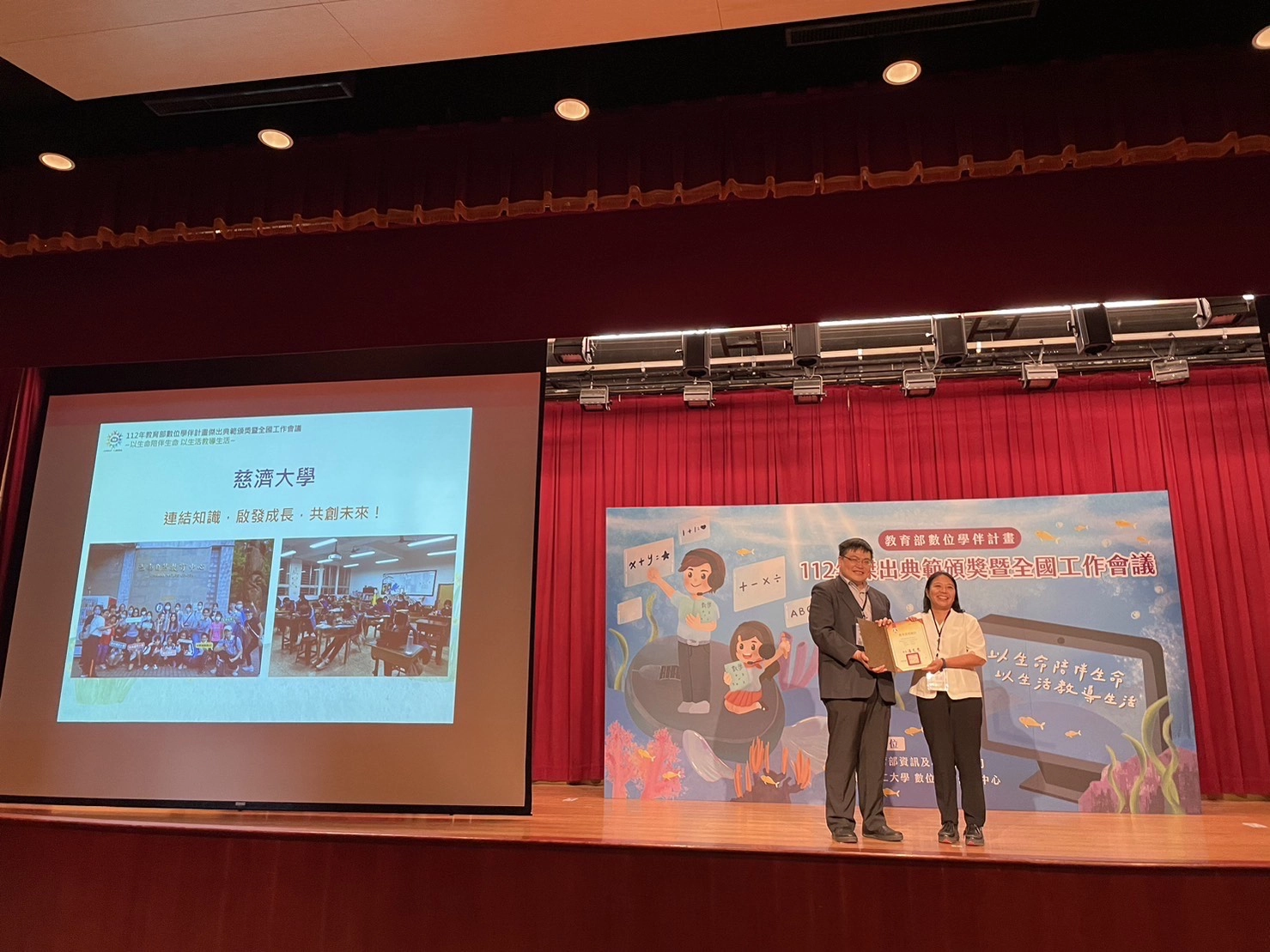 教育部感謝慈濟大學承辦該計畫,由師培中心沈麗芬組長代表領獎。