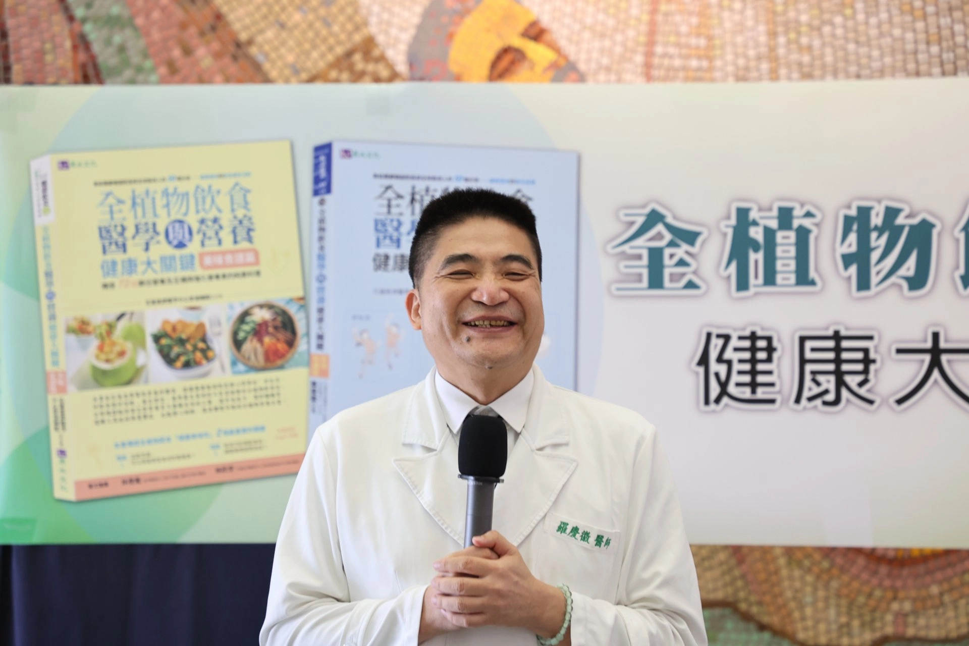 羅慶徽副院長提到,民眾常見的素食迷思,以及素食者如何攝取足夠蛋白質及鈣質、如何吃對食物營養降低疾病發生率、如何獲得優質睡眠,以及如何補充維生素B12,在書裡都有以科學佐證探討。