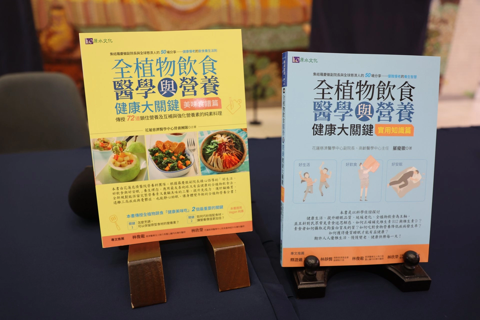 花蓮慈濟醫院副院長羅慶徽與營養科團隊,合作推出《全植物飲食醫學與營養健康大關鍵》套書,包括實用知識篇與美味食譜篇。