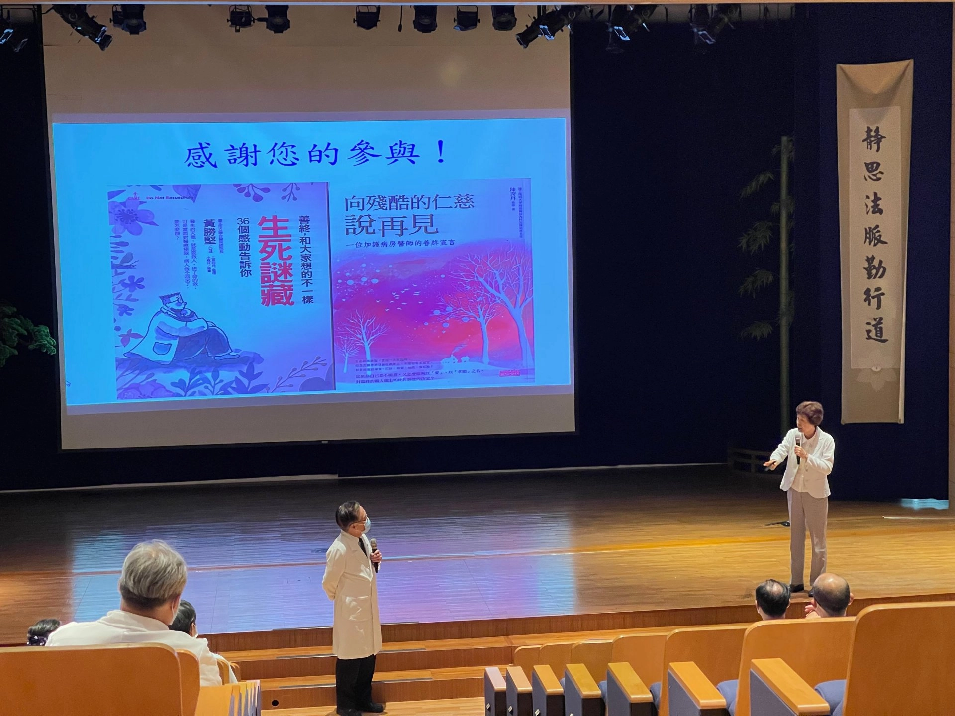 簡守信院長(中立)感恩畢教授分享,也期待醫師在救拔生命過程,必須考量什麼處置對病人最合適,而不是以維持一個虛無的心跳作為目標。