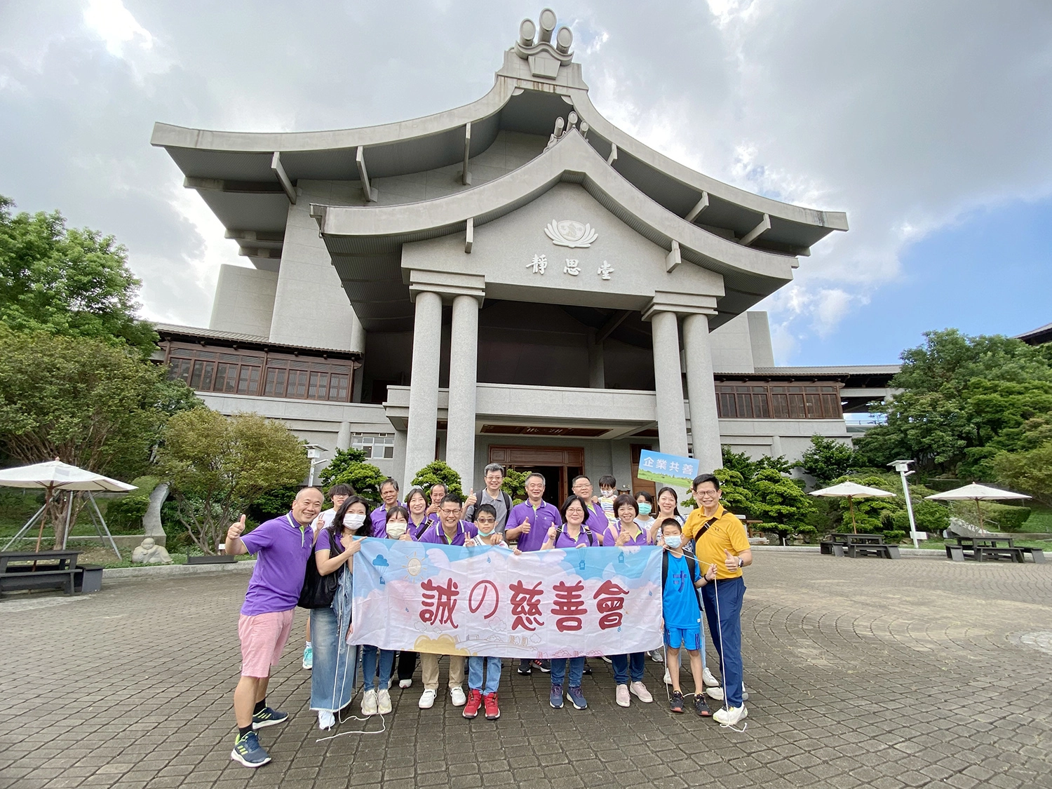 誠慈善會前往高雄靜思堂的企業共善志工體驗,透過「環保實作體驗」與「環境教育體驗」,凝聚向心力。
