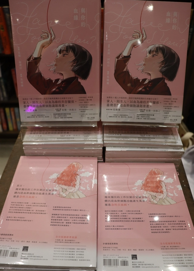 《Have I Found You?與你的血緣》,討論在傳統觀念裡的血緣之外,人與人之間還可能創造的新的血緣關係。
