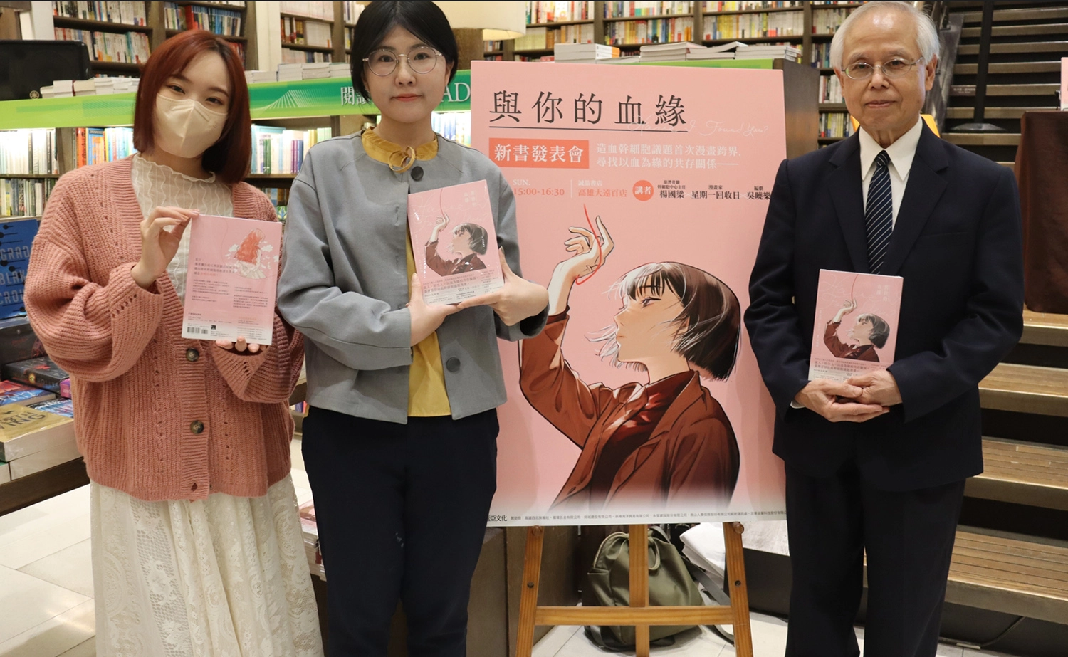 《Have I Found You?與你的血緣》9月24日下午在高雄大遠百正式舉辦漫畫實體書發表會。左起漫畫家星期一回收日、作家吳曉樂、慈濟骨髓幹細胞中心楊國梁主任。