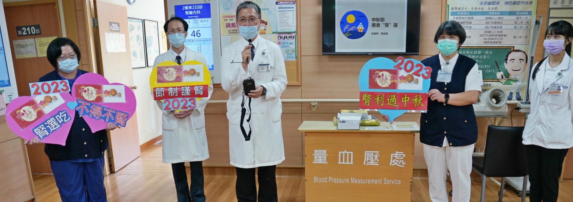 花蓮慈濟醫院慢性腎臟病防治中心27日舉辦「中秋美食 節制謹『腎』」病友會,慢性腎臟病防治中心主任林于立(左二)、血液透析中心主任王智賢、林欣穎組長(左一)、陳姿晴營養師(右一)、個案管理師蔡鶴齡(右二)出席為病友打氣。