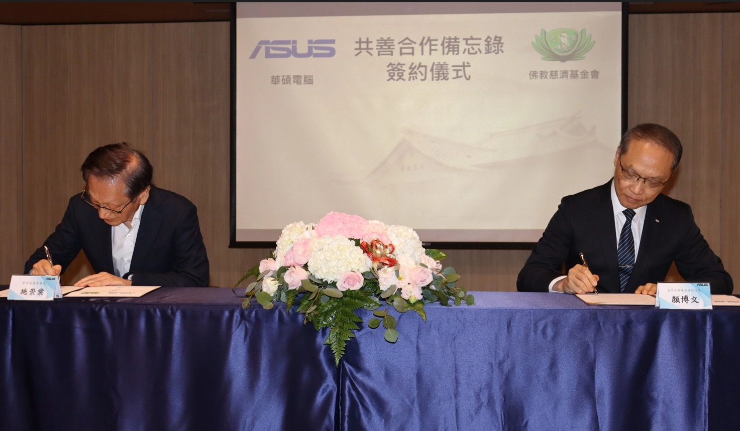 慈濟基金會與華碩電腦4月11日下午簽署「共善合作備忘錄」,華碩電腦董事長施崇棠(左)、慈濟基金會顏博文執行長(右)互為代表。