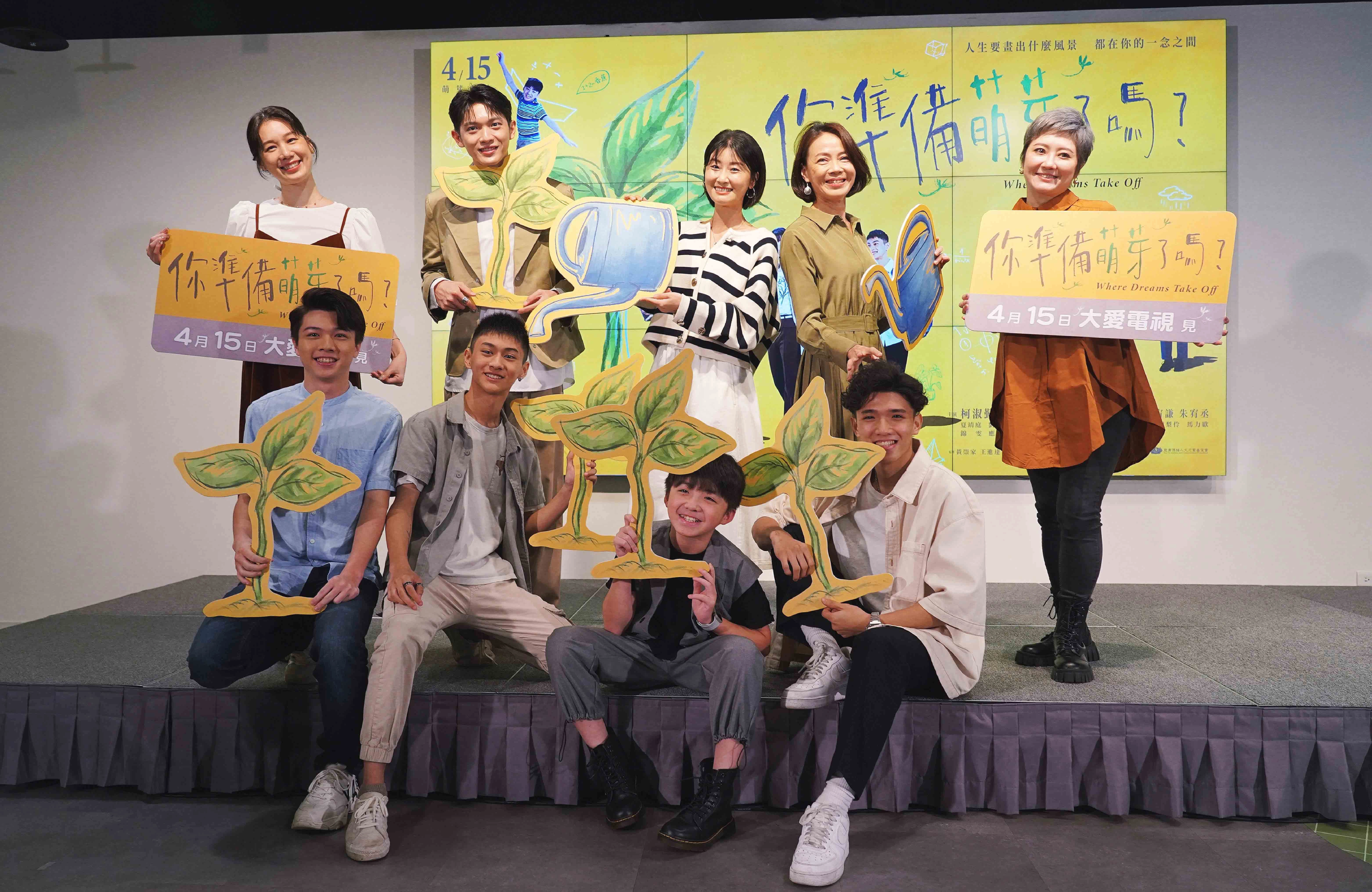 大愛劇《你準備萌芽了嗎?》記者會,後排左起:許乃涵、林輝瑝、朱芷瑩、柯淑勤、劉曉憶