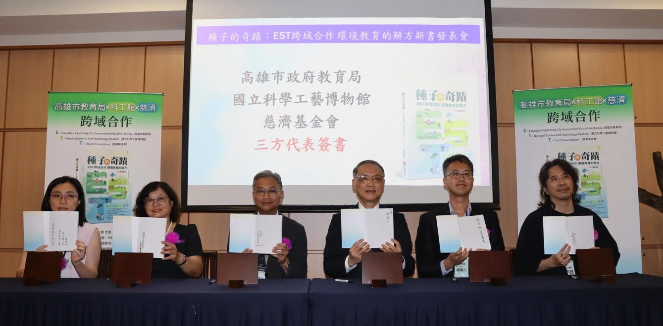《種子的奇蹟:EST跨域合作,環境教育的解方》新書發表會。