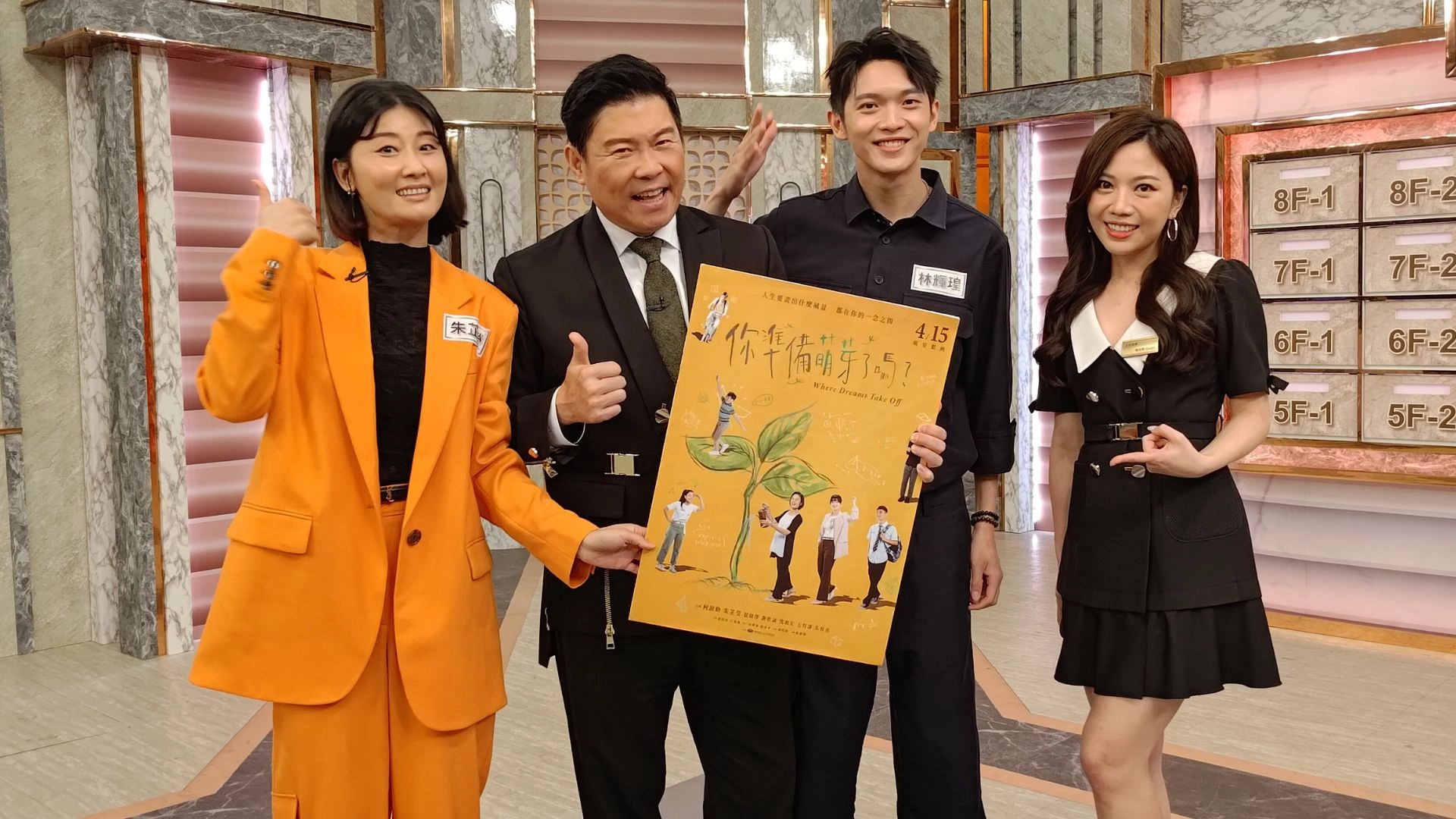 大愛劇《你準備萌芽了嗎?》朱芷瑩與林輝瑝上「全民星攻略」宣傳