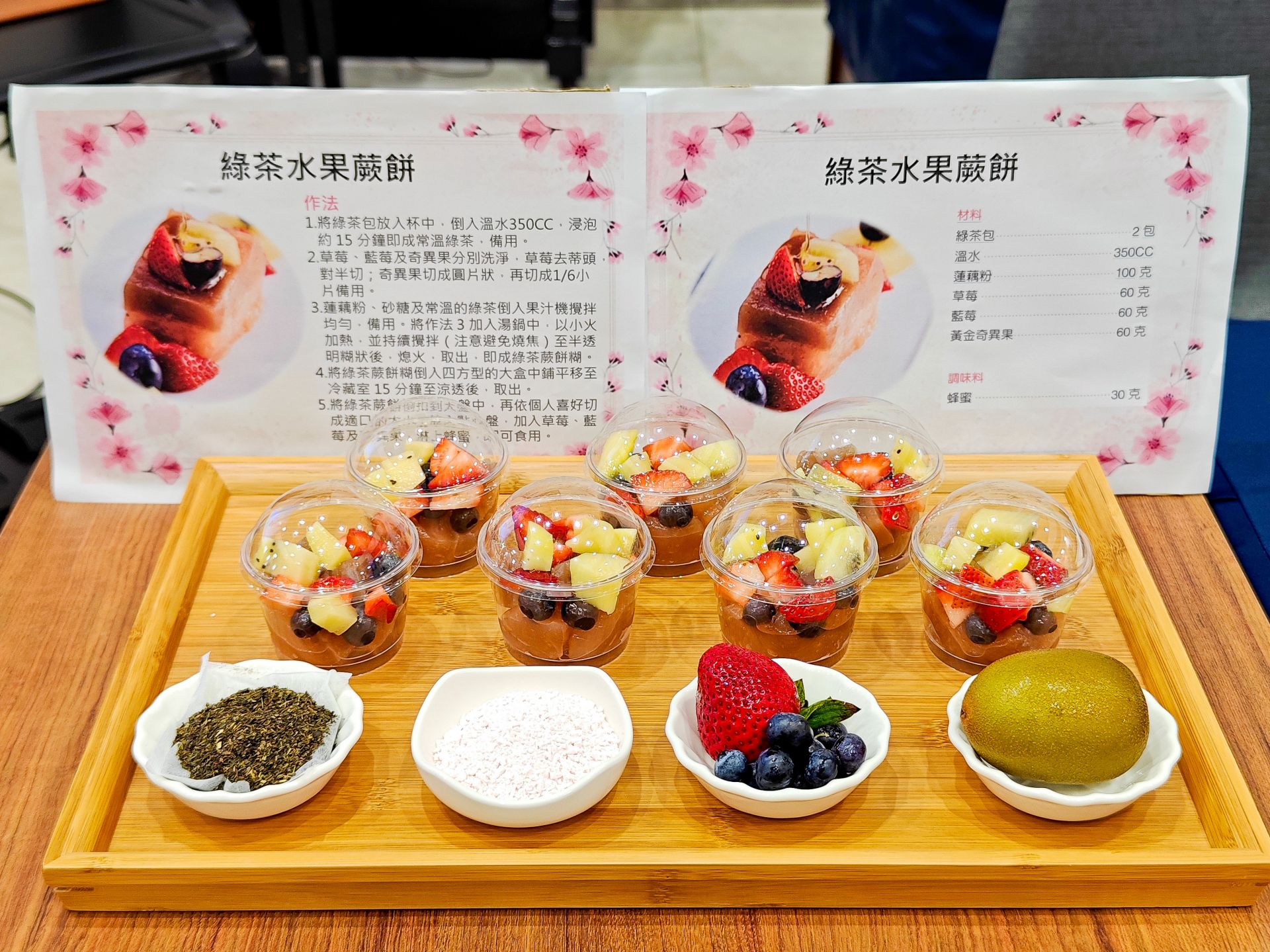 花蓮慈濟醫院營養師為新書會現場準備「綠茶水果蕨餅」,吸睛又營養。