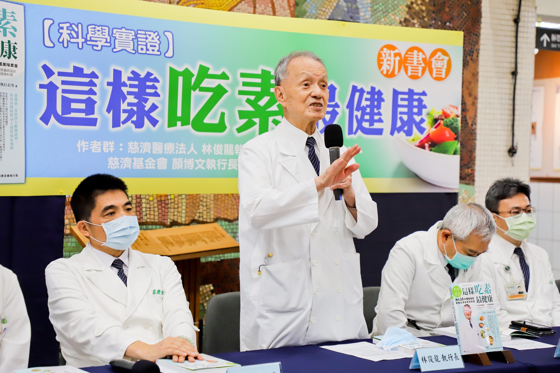 慈濟醫療財團法人林俊龍執行長主筆的新書《科學實證--這樣吃素最健康》,以科學論文證明素食有效預防與改善10大慢性病:中風、心血管疾病、失智、憂鬱症、白內障、糖尿病、脂肪肝、膽結石、痛風、泌尿道感染,並延緩新冠肺炎重症惡化。