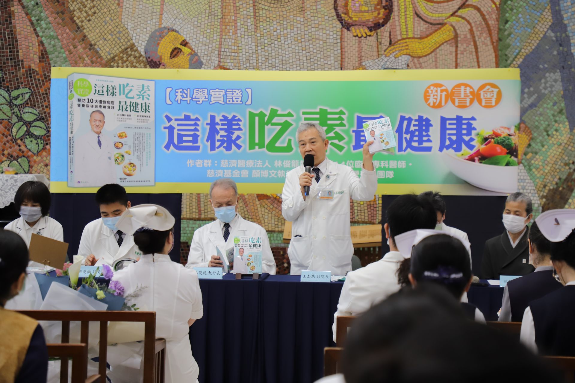 2024年4月18日於花蓮慈濟醫院大廳舉辦《科學實證--這樣吃素最健康》新書會,投入花蓮救心35年的王志鴻副院長鄭重推薦此書,也提醒有三高、心血管疾病,或是家族高風險族群的人,儘早把飲食習慣改成蔬食、素食,這樣對身體健康會有非常大的幫助。