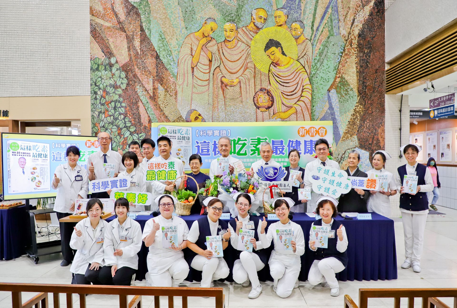 2024年4月18日於花蓮慈濟醫院大廳舉辦《科學實證--這樣吃素最健康》新書會,第一作者林俊龍執行長(後排中)及花蓮慈院王志鴻副院長(後排中右)、羅慶徽副院長(後排左六)、心臟內科病房張懷仁主任(後排右四)、志工室顏靜曦主任(後排右三)、營養科劉詩玉主任(後排左三)分享。護理部鍾惠君主任(後排右二)率護理主管前來祝賀。