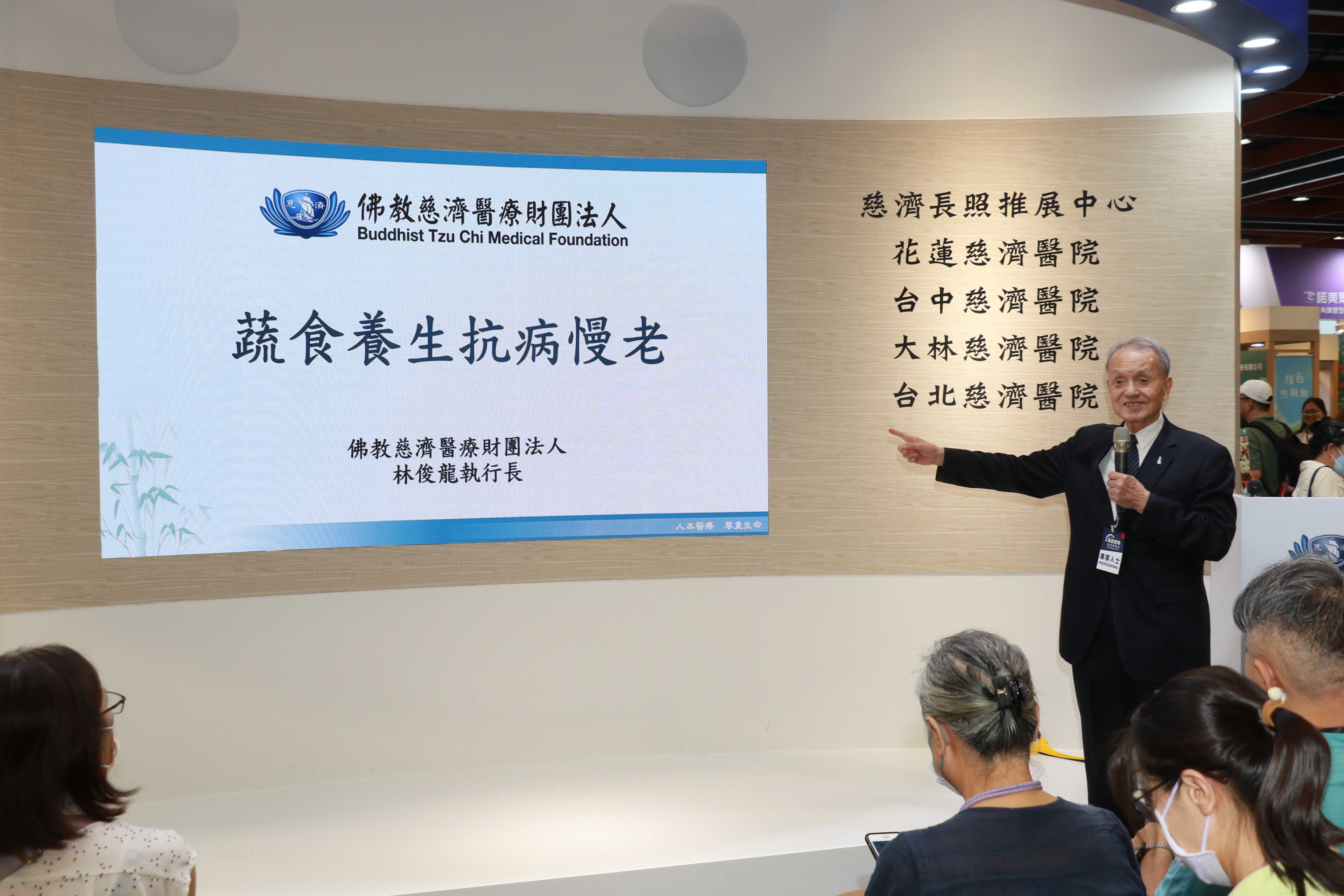 慈濟醫療法人執行長林俊龍演講「蔬食養生抗病慢老」。